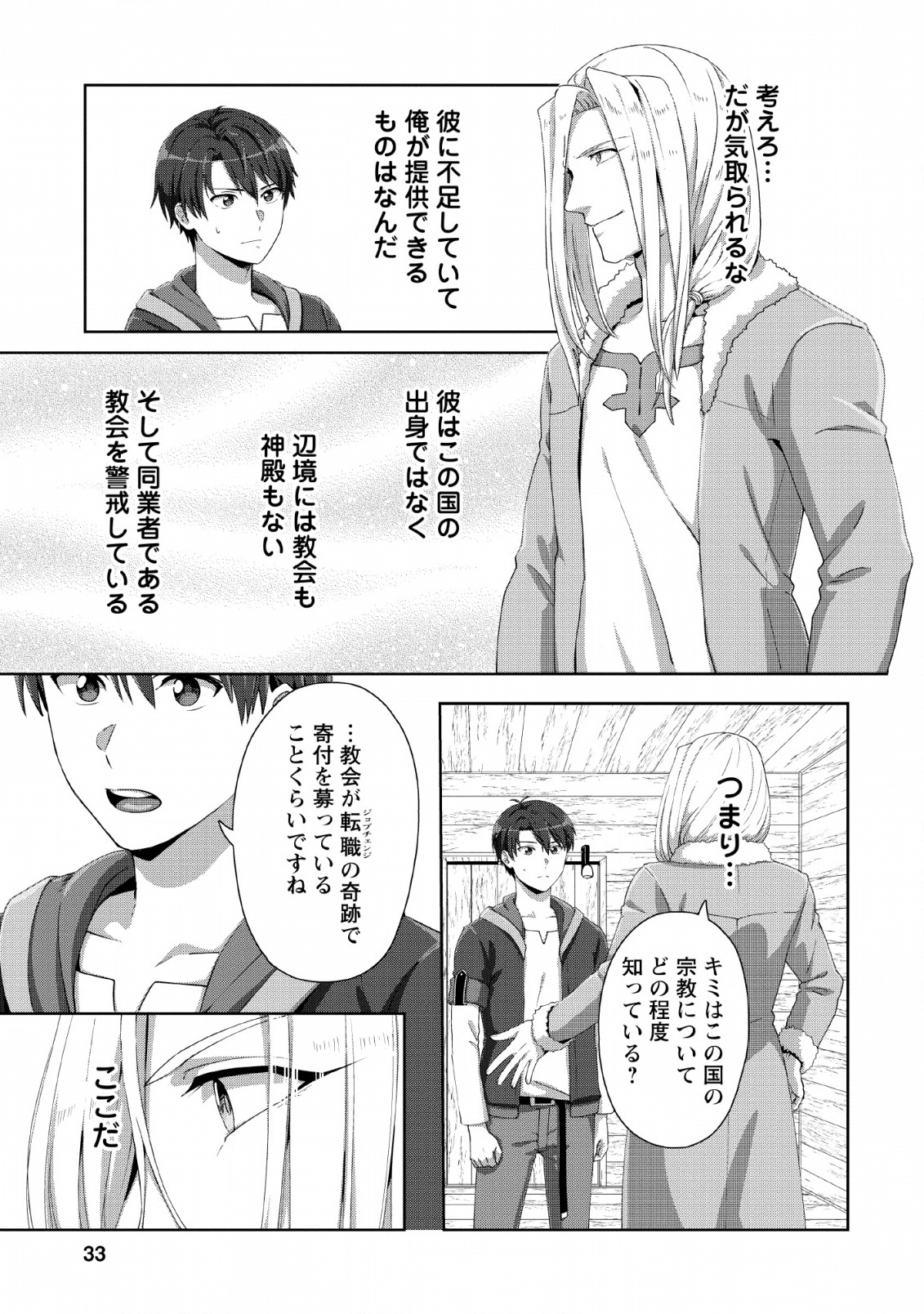 TENSHOKU NO SHINDEN O HIRAKIMASHITA (MANGA) - raw - Chapter 2 - https://jpdd.ccdd.to/JPDD/tenshokunoshindenohirakimashitamanga/112481/vyf5taqplsa.jpg