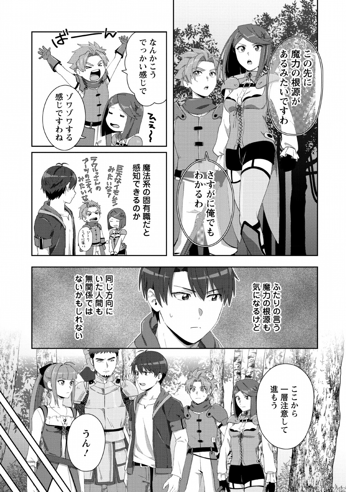 TENSHOKU NO SHINDEN O HIRAKIMASHITA (MANGA) - raw - Chapter 2 - https://jpdd.ccdd.to/JPDD/tenshokunoshindenohirakimashitamanga/112481/wa4lq5ho2mx.jpg