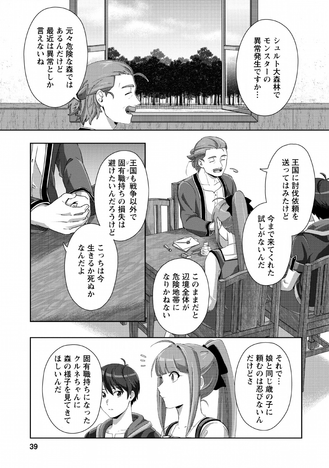 TENSHOKU NO SHINDEN O HIRAKIMASHITA (MANGA) - raw - Chapter 2 - https://jpdd.ccdd.to/JPDD/tenshokunoshindenohirakimashitamanga/112481/ybnpb4ence4.jpg