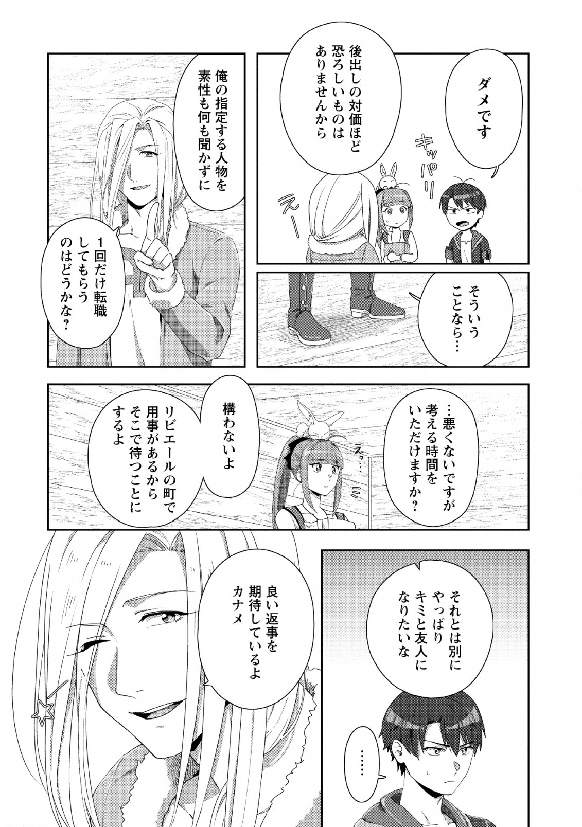 TENSHOKU NO SHINDEN O HIRAKIMASHITA (MANGA) - raw - Chapter 2 - https://jpdd.ccdd.to/JPDD/tenshokunoshindenohirakimashitamanga/112481/ylnkumhfauf.jpg