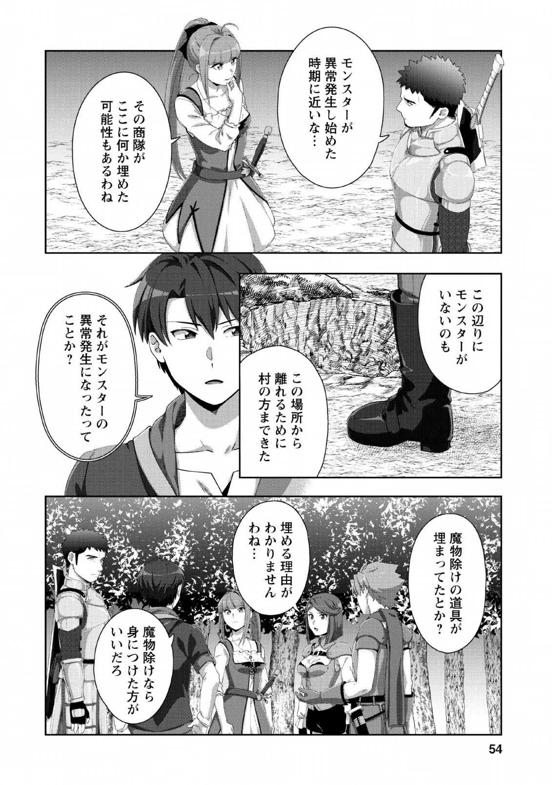 TENSHOKU NO SHINDEN O HIRAKIMASHITA (MANGA) - raw - Chapter 2 - https://jpdd.ccdd.to/JPDD/tenshokunoshindenohirakimashitamanga/112481/zfhhnsmkos2.jpg