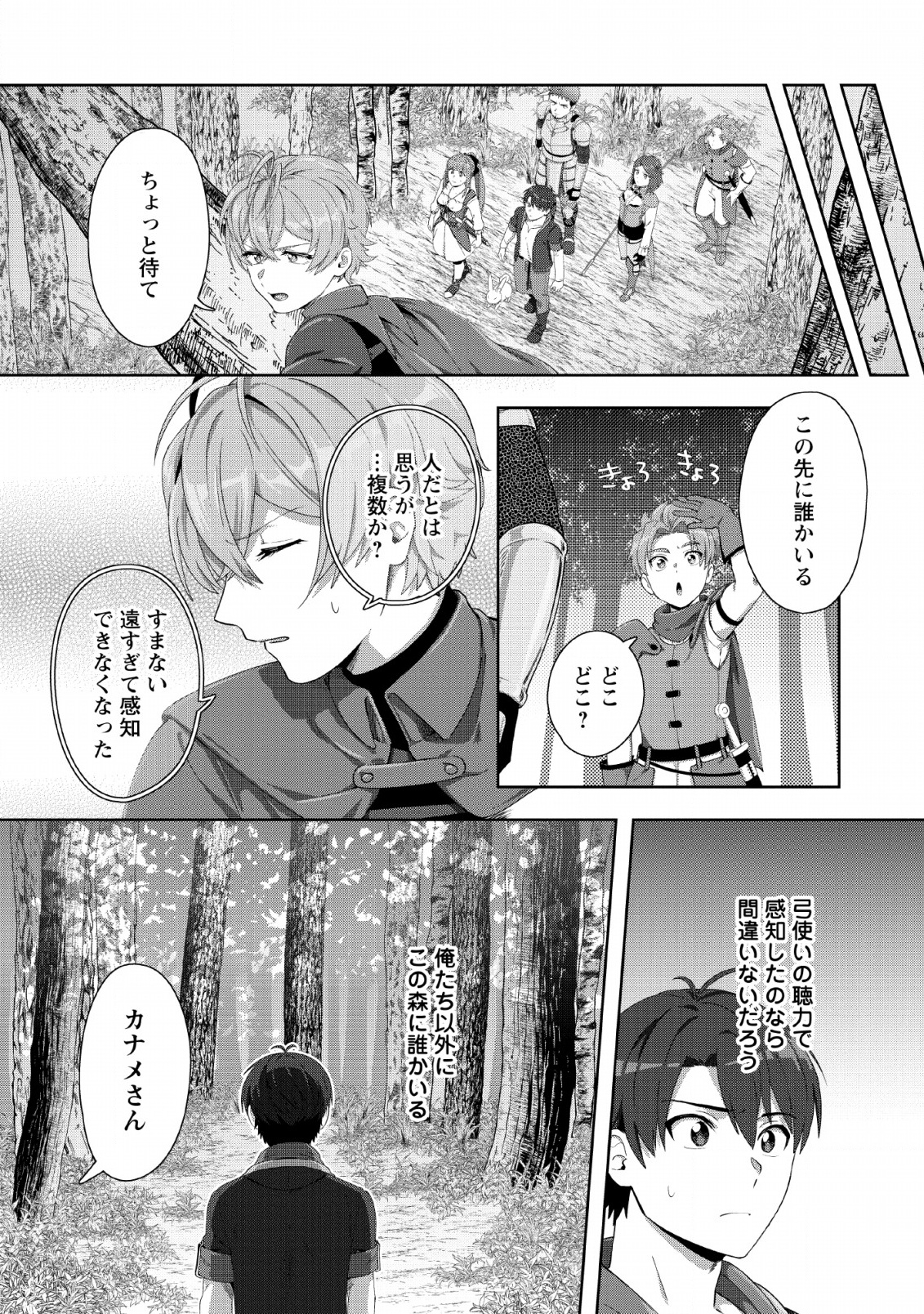 TENSHOKU NO SHINDEN O HIRAKIMASHITA (MANGA) - raw - Chapter 2 - https://jpdd.ccdd.to/JPDD/tenshokunoshindenohirakimashitamanga/112481/zn04vkv22a1.jpg