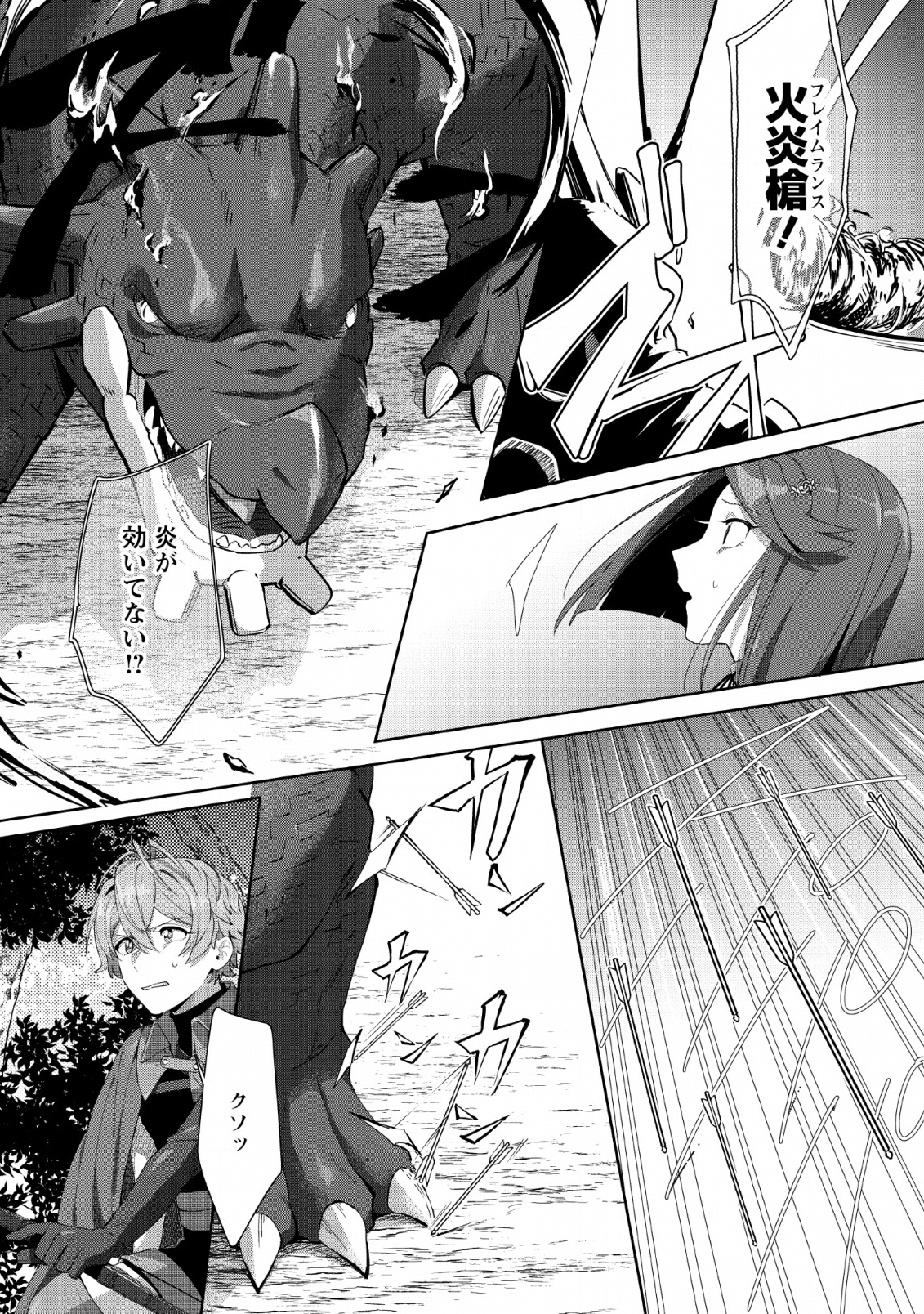TENSHOKU NO SHINDEN O HIRAKIMASHITA (MANGA) - raw - Chapter 3 - https://jpdd.ccdd.to/JPDD/tenshokunoshindenohirakimashitamanga/114540/02ujq32no4d.png