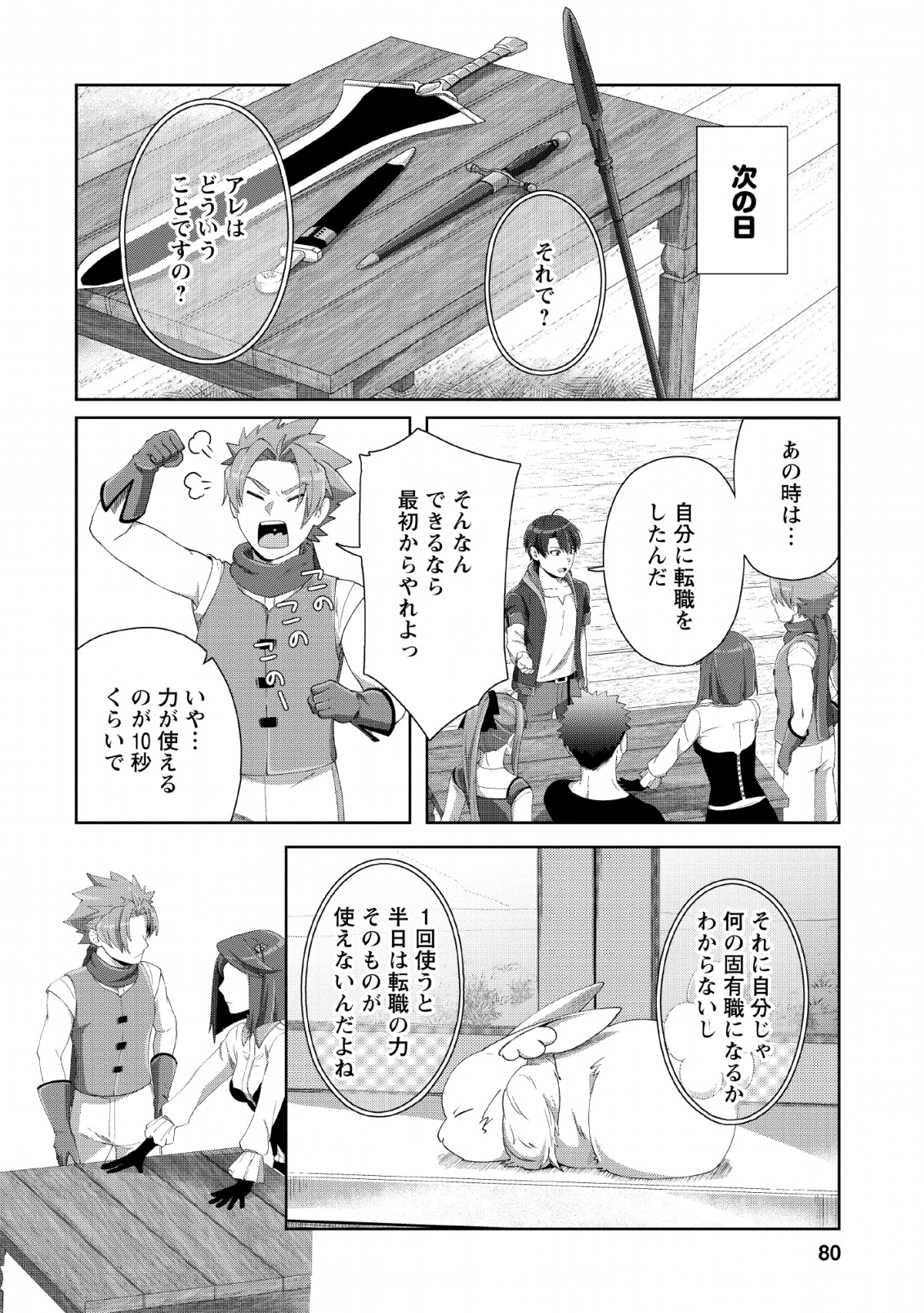 TENSHOKU NO SHINDEN O HIRAKIMASHITA (MANGA) - raw - Chapter 3 - https://jpdd.ccdd.to/JPDD/tenshokunoshindenohirakimashitamanga/114540/0fiolmqg3qw.png