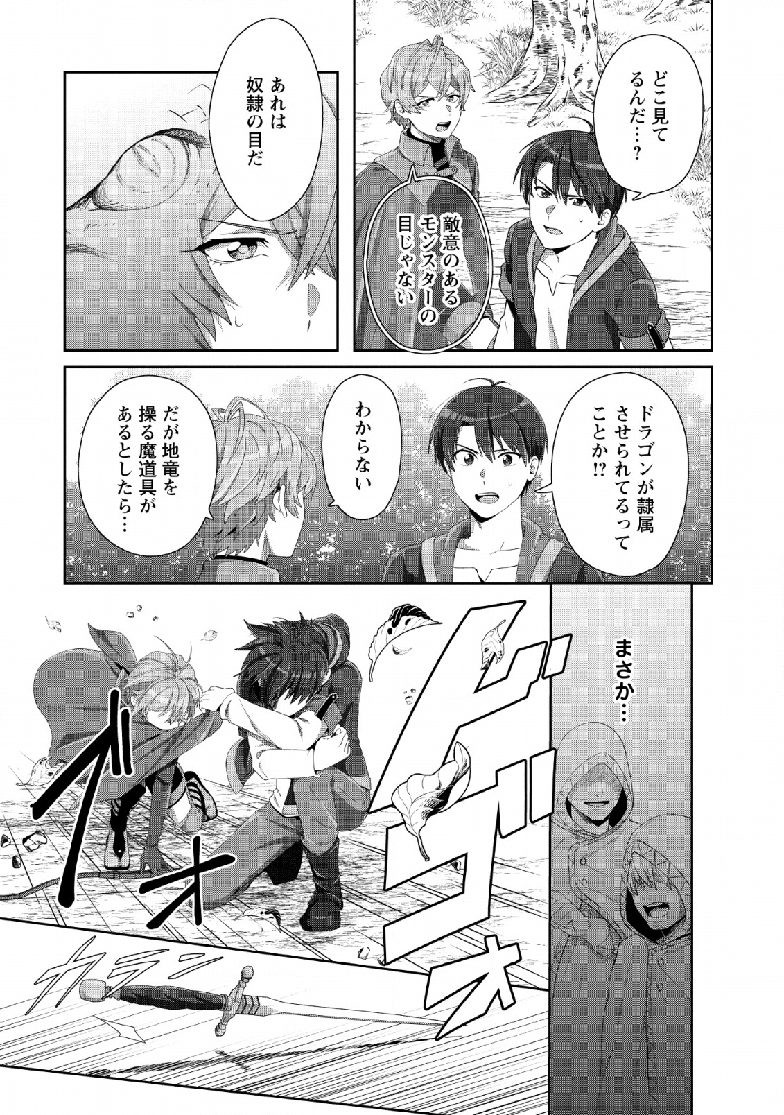 TENSHOKU NO SHINDEN O HIRAKIMASHITA (MANGA) - raw - Chapter 3 - https://jpdd.ccdd.to/JPDD/tenshokunoshindenohirakimashitamanga/114540/0hy4yxewcmi.png