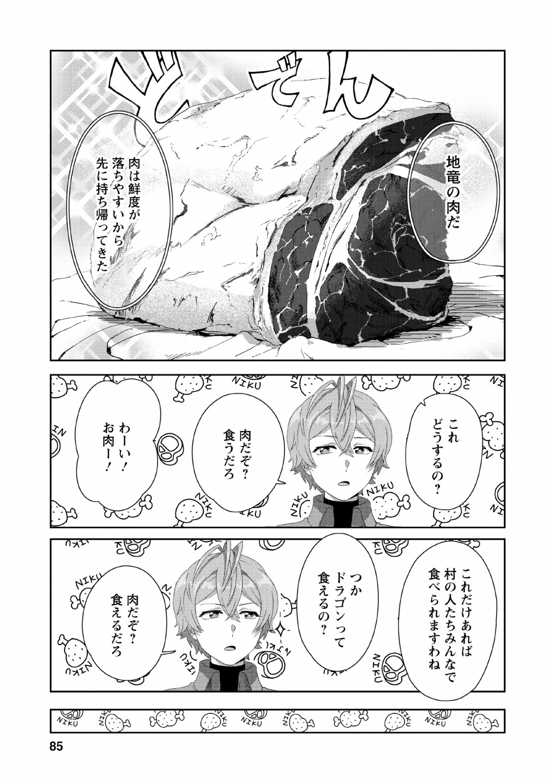 TENSHOKU NO SHINDEN O HIRAKIMASHITA (MANGA) - raw - Chapter 3 - https://jpdd.ccdd.to/JPDD/tenshokunoshindenohirakimashitamanga/114540/0x1oni0cwu1.png