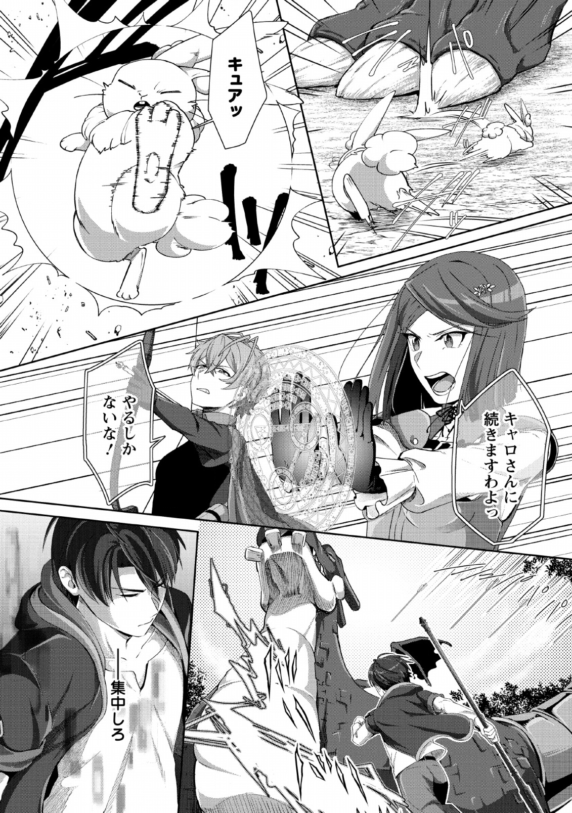 TENSHOKU NO SHINDEN O HIRAKIMASHITA (MANGA) - raw - Chapter 3 - https://jpdd.ccdd.to/JPDD/tenshokunoshindenohirakimashitamanga/114540/1232gzep1mb.png