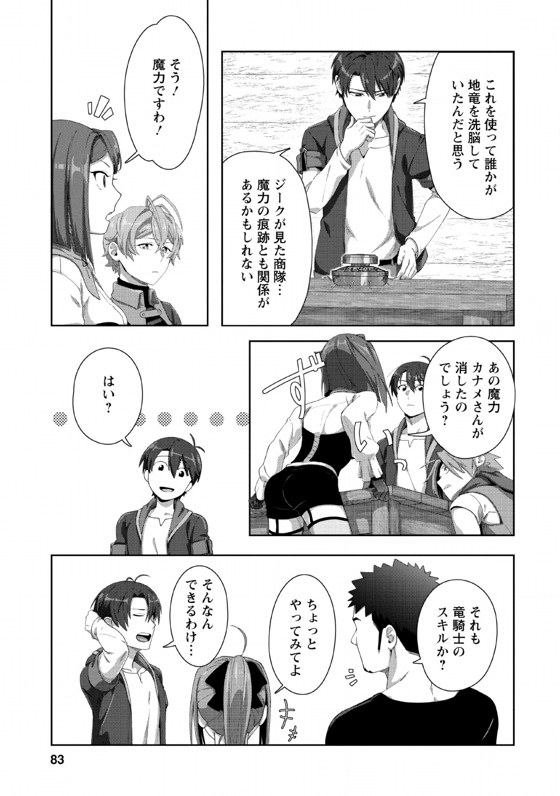 TENSHOKU NO SHINDEN O HIRAKIMASHITA (MANGA) - raw - Chapter 3 - https://jpdd.ccdd.to/JPDD/tenshokunoshindenohirakimashitamanga/114540/3qcwlfp5w1s.png