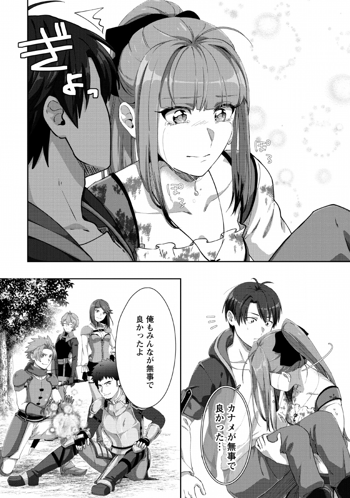 TENSHOKU NO SHINDEN O HIRAKIMASHITA (MANGA) - raw - Chapter 3 - https://jpdd.ccdd.to/JPDD/tenshokunoshindenohirakimashitamanga/114540/5jbtn0k11lu.png