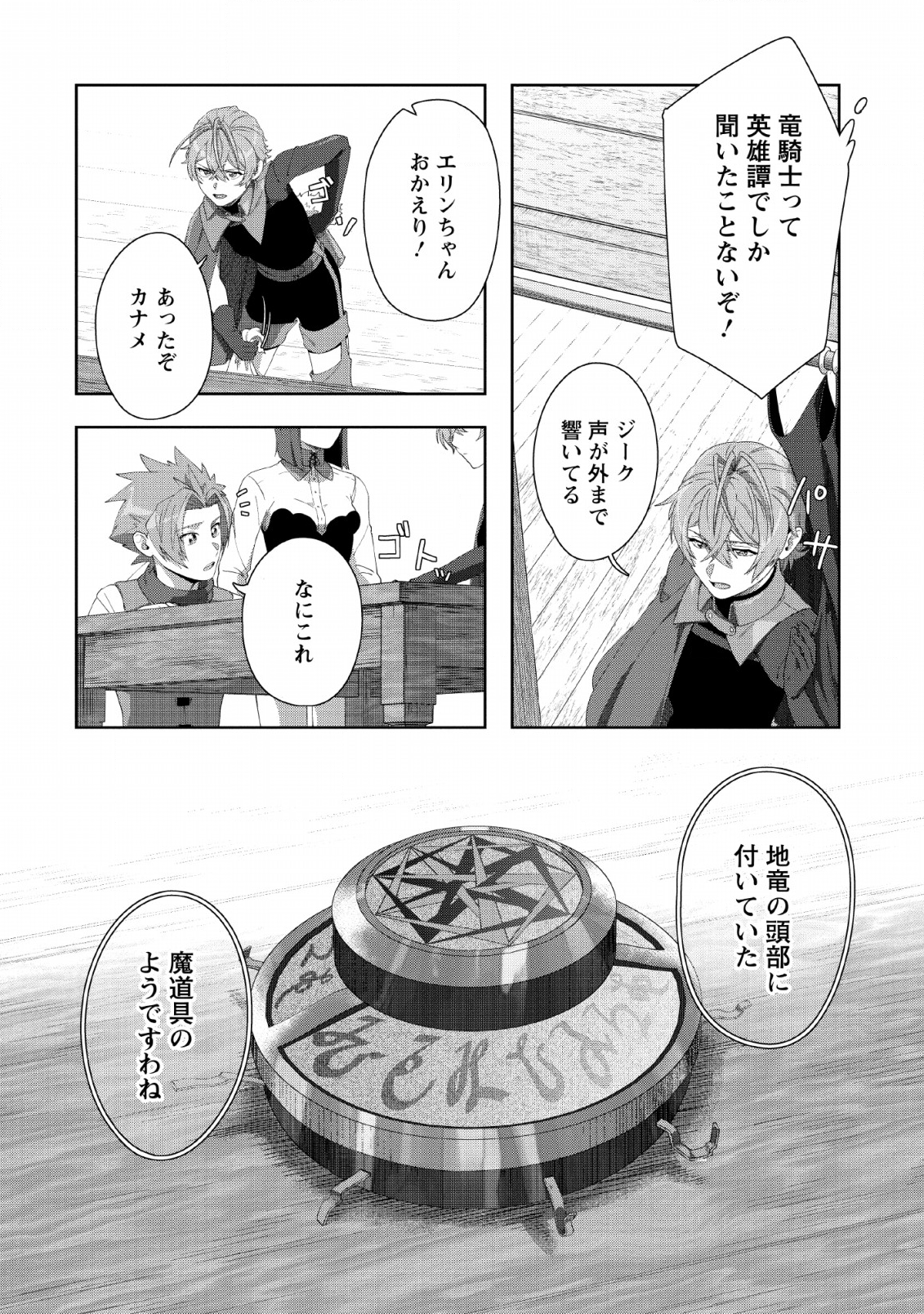 TENSHOKU NO SHINDEN O HIRAKIMASHITA (MANGA) - raw - Chapter 3 - https://jpdd.ccdd.to/JPDD/tenshokunoshindenohirakimashitamanga/114540/l54m32ps3au.png