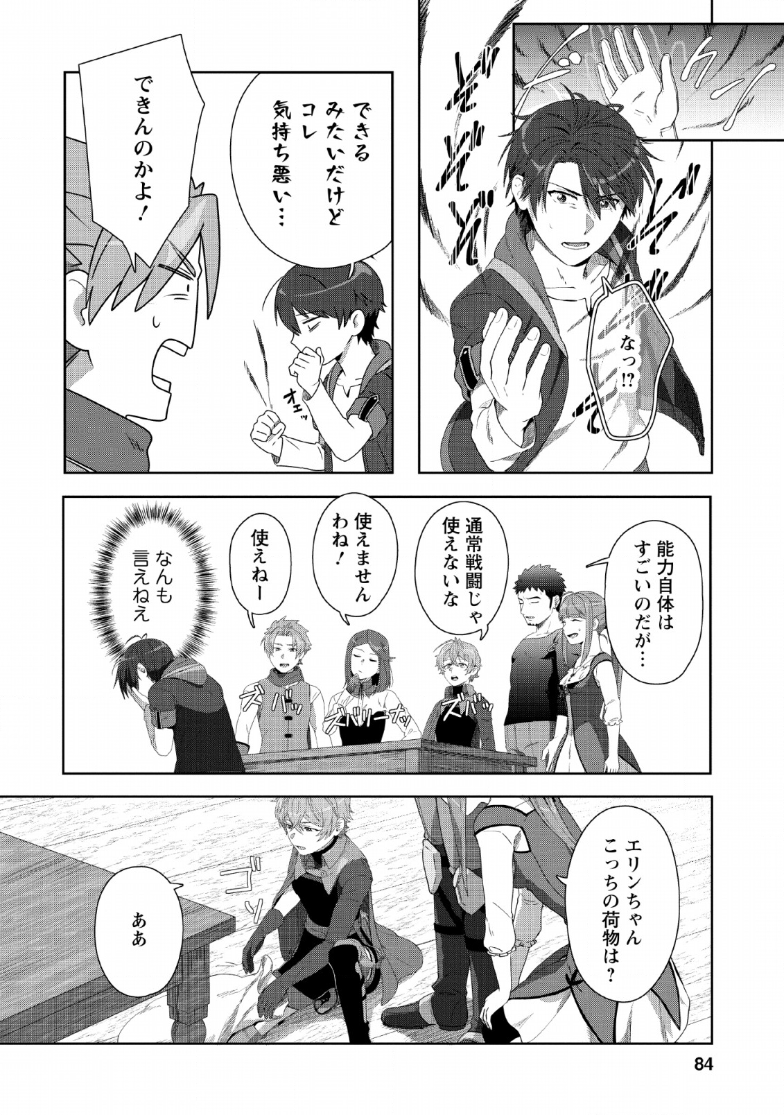 TENSHOKU NO SHINDEN O HIRAKIMASHITA (MANGA) - raw - Chapter 3 - https://jpdd.ccdd.to/JPDD/tenshokunoshindenohirakimashitamanga/114540/oeo0lfgqa1c.png