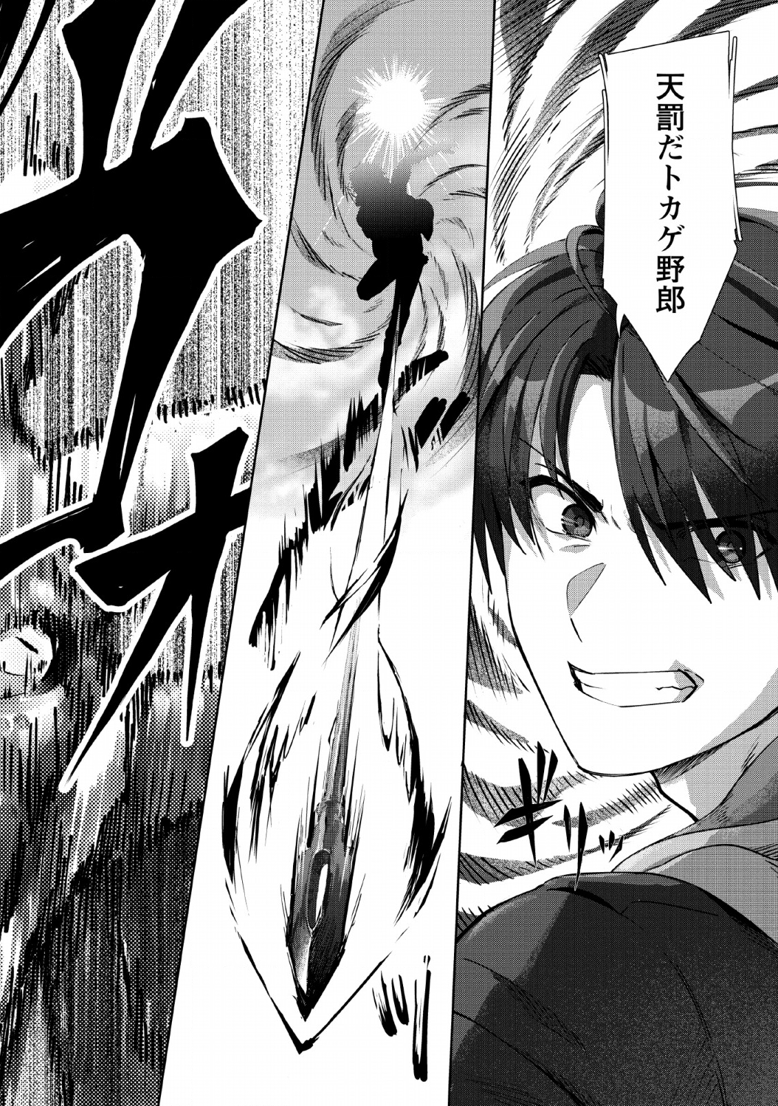 TENSHOKU NO SHINDEN O HIRAKIMASHITA (MANGA) - raw - Chapter 3 - https://jpdd.ccdd.to/JPDD/tenshokunoshindenohirakimashitamanga/114540/ooknogakhcu.png