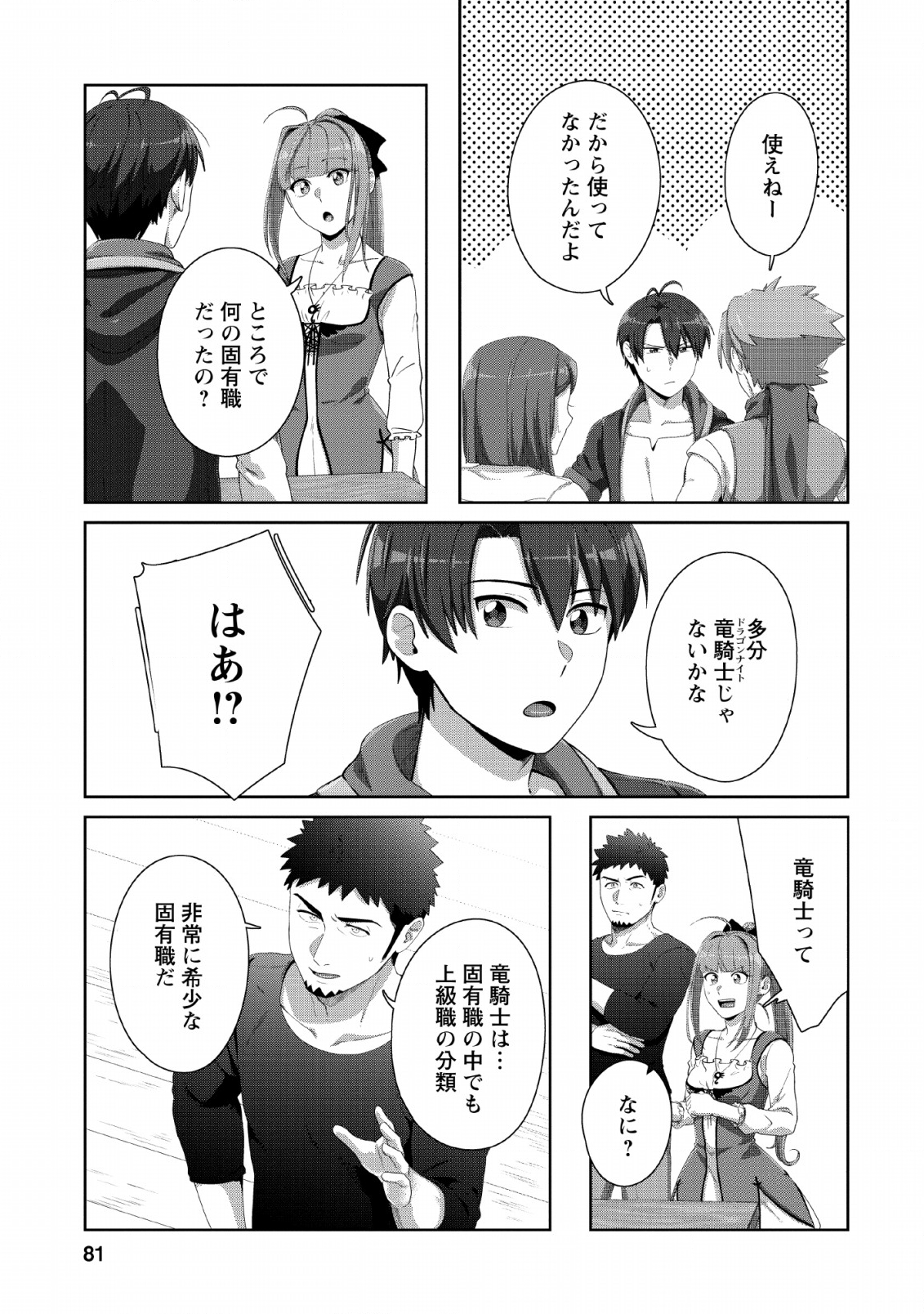 TENSHOKU NO SHINDEN O HIRAKIMASHITA (MANGA) - raw - Chapter 3 - https://jpdd.ccdd.to/JPDD/tenshokunoshindenohirakimashitamanga/114540/paxlku3jypl.png