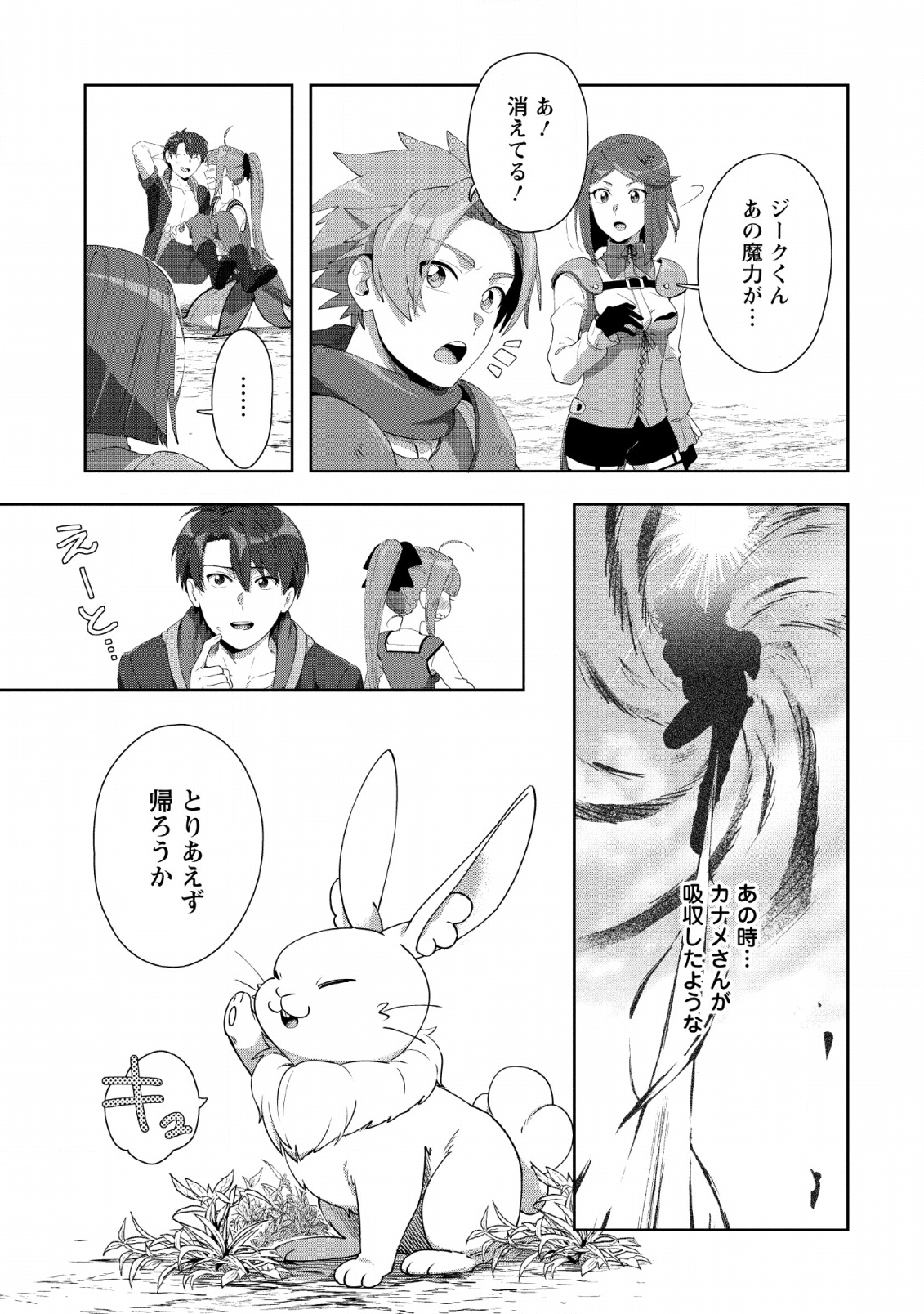 TENSHOKU NO SHINDEN O HIRAKIMASHITA (MANGA) - raw - Chapter 3 - https://jpdd.ccdd.to/JPDD/tenshokunoshindenohirakimashitamanga/114540/q5wv5ehelll.png