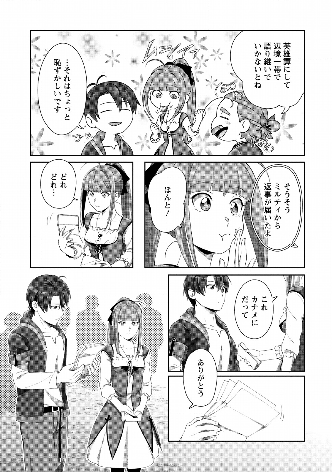 TENSHOKU NO SHINDEN O HIRAKIMASHITA (MANGA) - raw - Chapter 3 - https://jpdd.ccdd.to/JPDD/tenshokunoshindenohirakimashitamanga/114540/qlqgxxqzmei.png