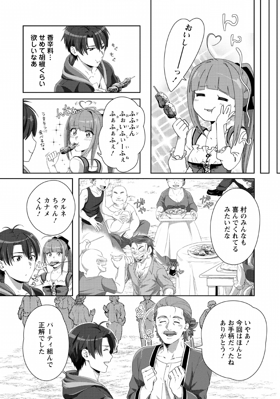 TENSHOKU NO SHINDEN O HIRAKIMASHITA (MANGA) - raw - Chapter 3 - https://jpdd.ccdd.to/JPDD/tenshokunoshindenohirakimashitamanga/114540/sywcpxx5cg1.png