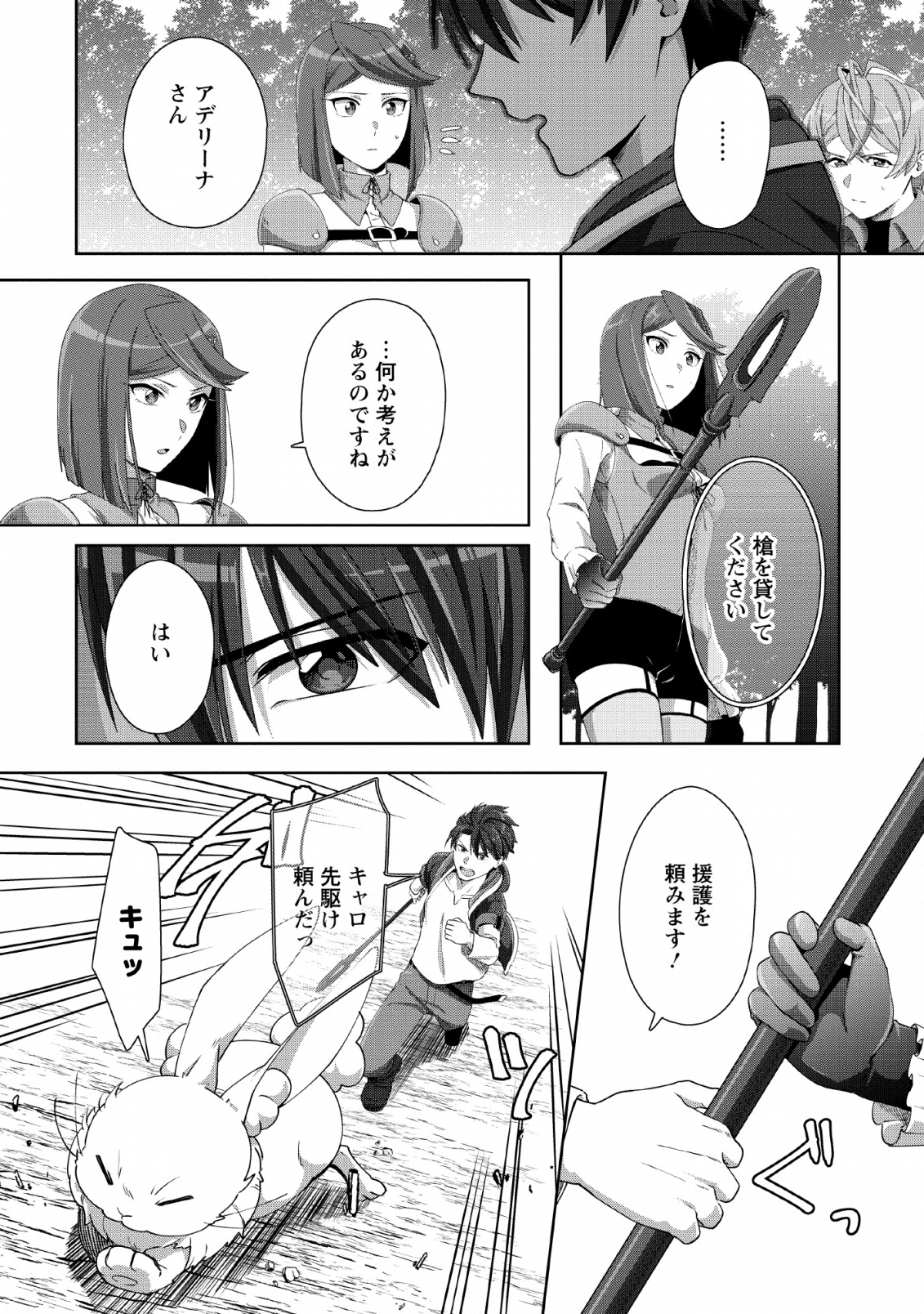 TENSHOKU NO SHINDEN O HIRAKIMASHITA (MANGA) - raw - Chapter 3 - https://jpdd.ccdd.to/JPDD/tenshokunoshindenohirakimashitamanga/114540/uh2hzhqhfi0.png