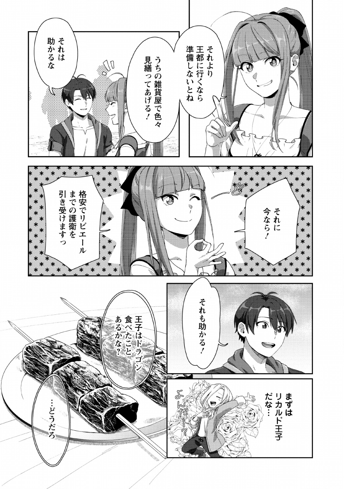 TENSHOKU NO SHINDEN O HIRAKIMASHITA (MANGA) - raw - Chapter 3 - https://jpdd.ccdd.to/JPDD/tenshokunoshindenohirakimashitamanga/114540/xbiy4jca0bg.png