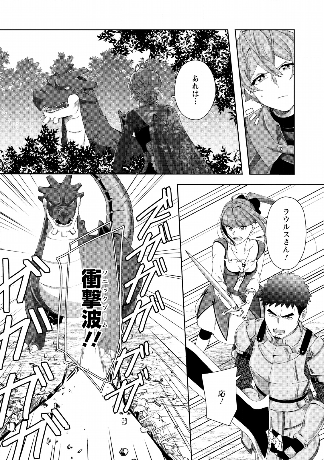 TENSHOKU NO SHINDEN O HIRAKIMASHITA (MANGA) - raw - Chapter 3 - https://jpdd.ccdd.to/JPDD/tenshokunoshindenohirakimashitamanga/114540/yscupiegzoc.png
