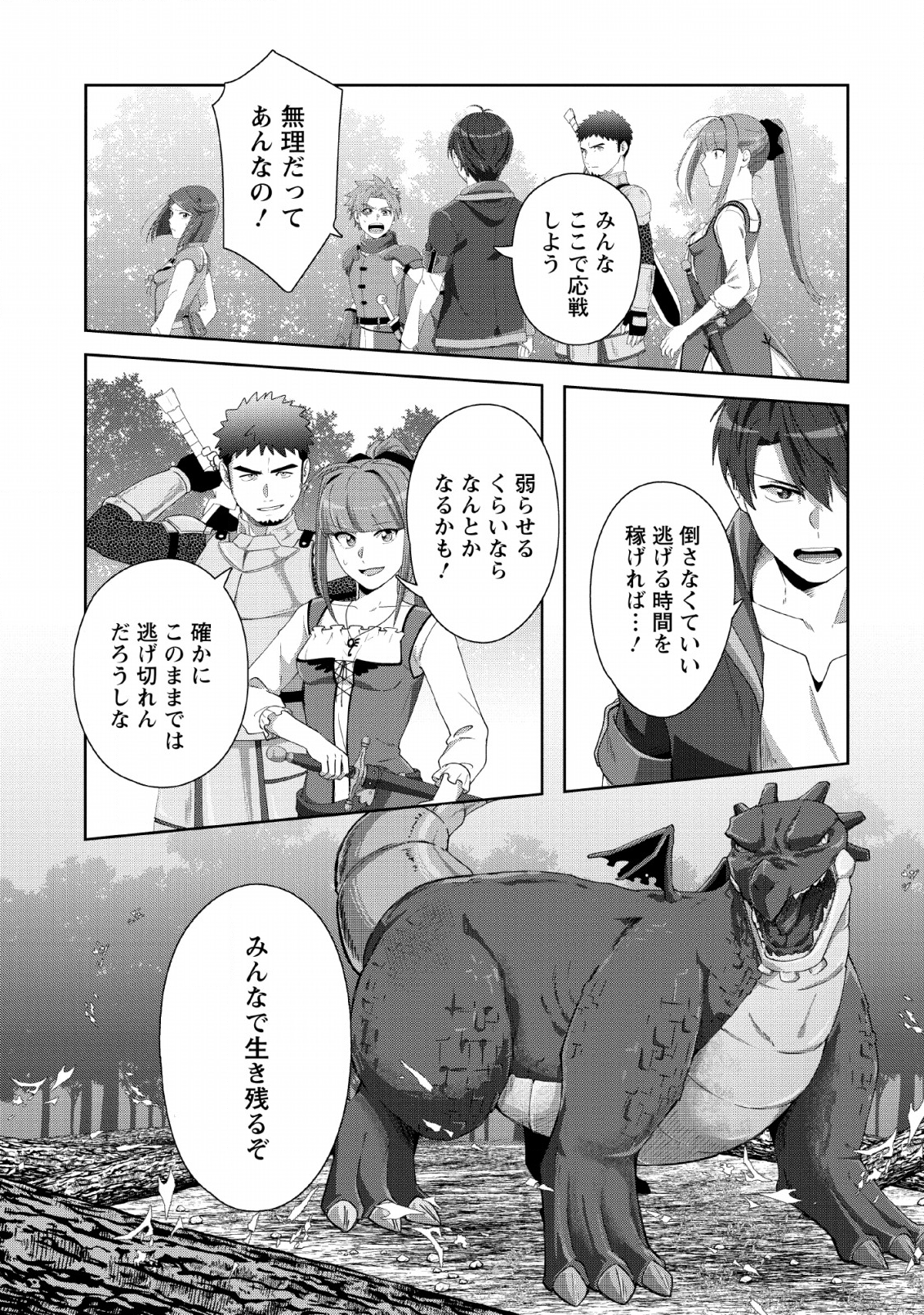 TENSHOKU NO SHINDEN O HIRAKIMASHITA (MANGA) - raw - Chapter 3 - https://jpdd.ccdd.to/JPDD/tenshokunoshindenohirakimashitamanga/114540/yskhalbedmj.png