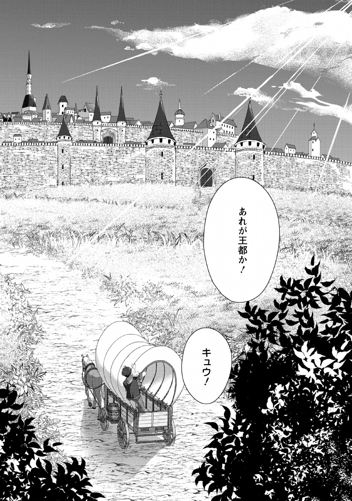 TENSHOKU NO SHINDEN O HIRAKIMASHITA (MANGA) - raw - Chapter 4 - https://jpdd.ccdd.to/JPDD/tenshokunoshindenohirakimashitamanga/117298/3eaao4bq03s.png