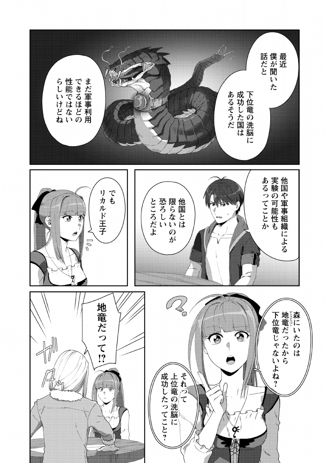 TENSHOKU NO SHINDEN O HIRAKIMASHITA (MANGA) - raw - Chapter 4 - https://jpdd.ccdd.to/JPDD/tenshokunoshindenohirakimashitamanga/117298/43jupmfypwz.png