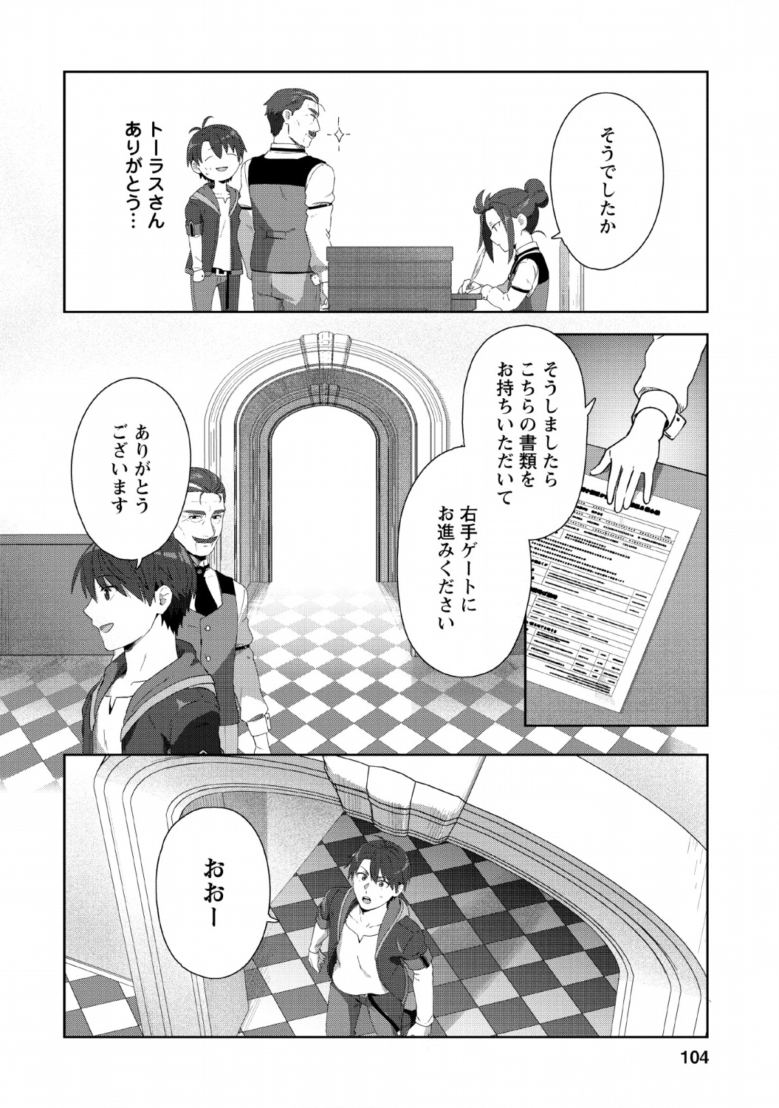 TENSHOKU NO SHINDEN O HIRAKIMASHITA (MANGA) - raw - Chapter 4 - https://jpdd.ccdd.to/JPDD/tenshokunoshindenohirakimashitamanga/117298/bod4ikel2df.png