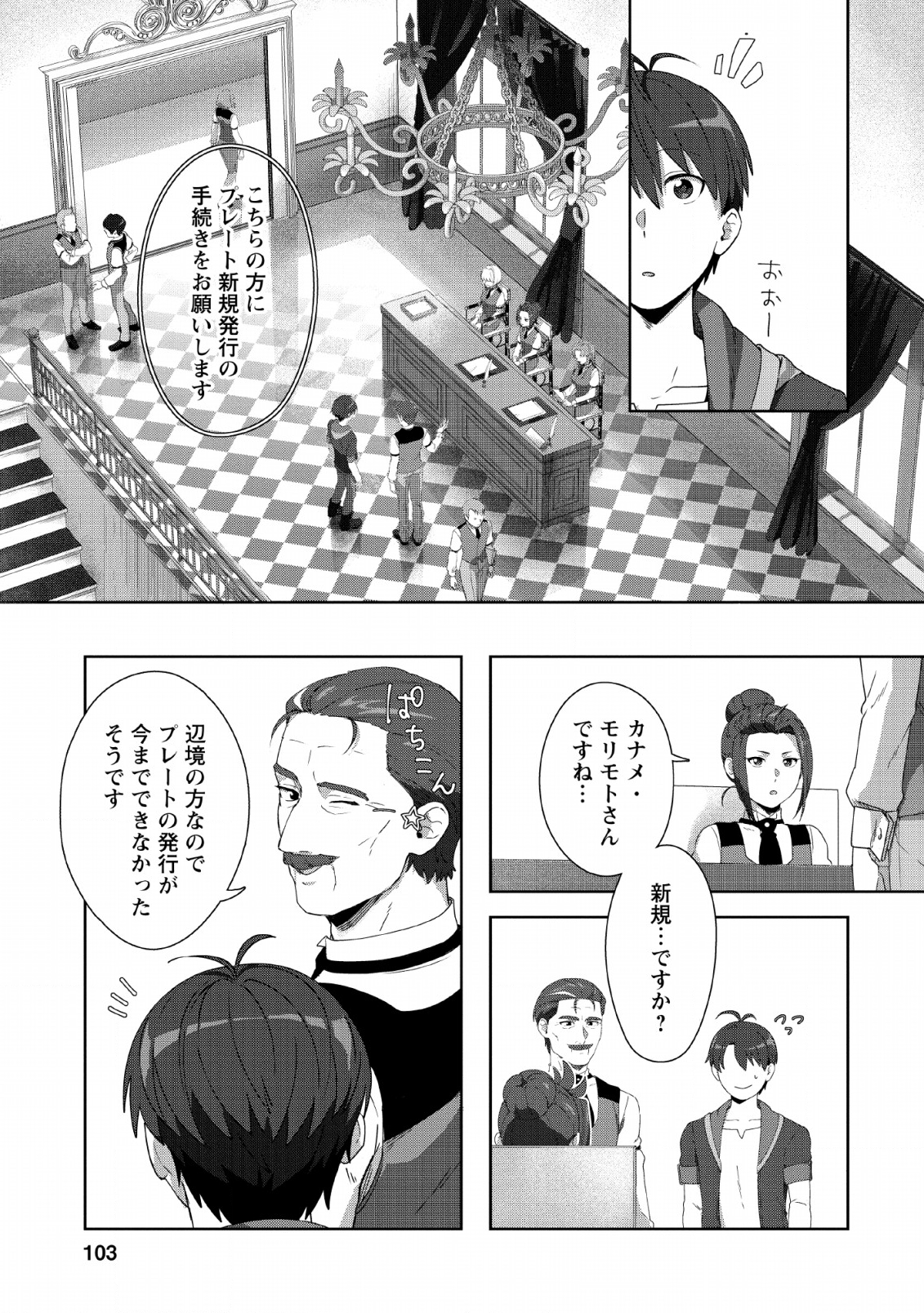 TENSHOKU NO SHINDEN O HIRAKIMASHITA (MANGA) - raw - Chapter 4 - https://jpdd.ccdd.to/JPDD/tenshokunoshindenohirakimashitamanga/117298/c0q0uq0zul0.png