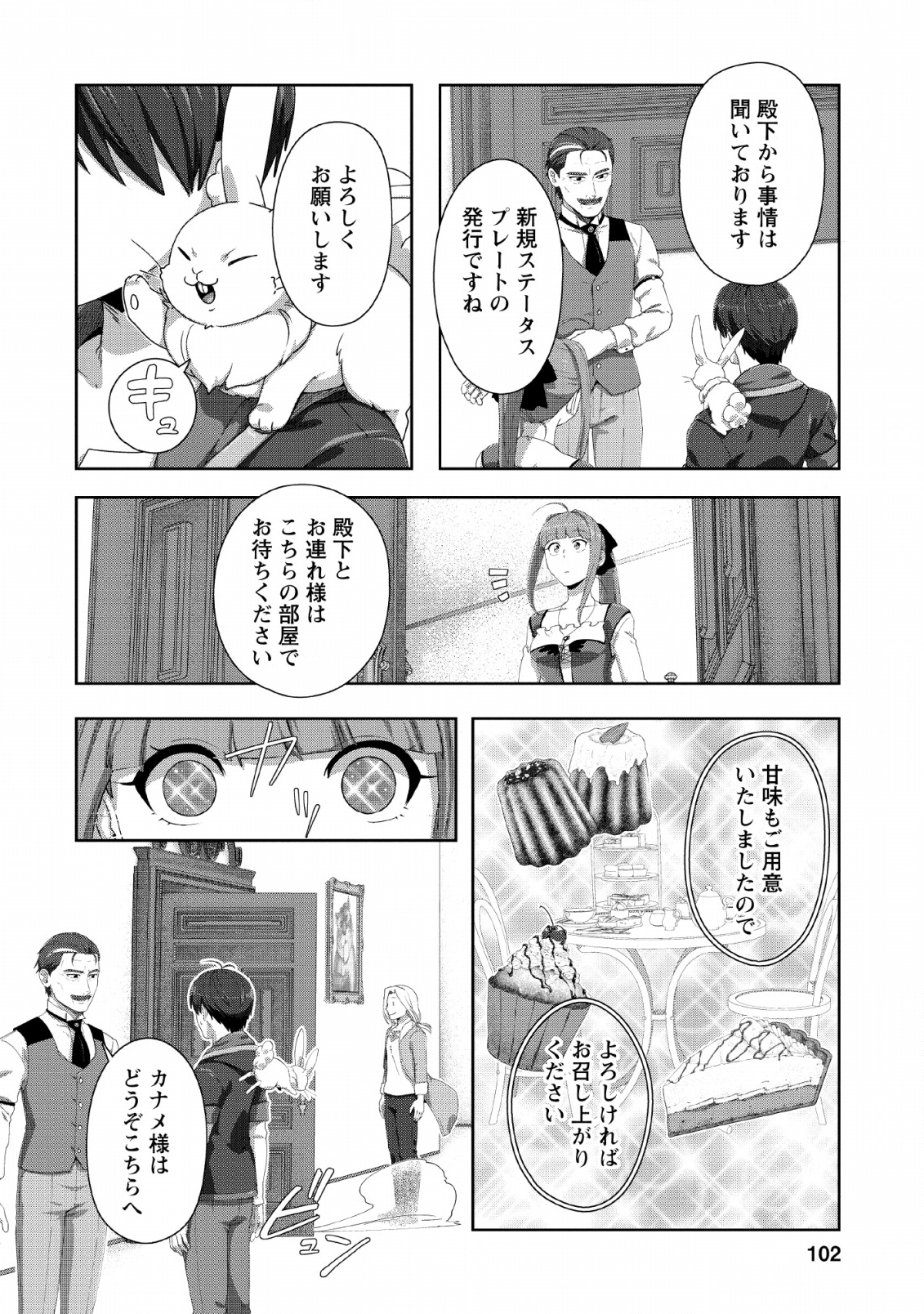 TENSHOKU NO SHINDEN O HIRAKIMASHITA (MANGA) - raw - Chapter 4 - https://jpdd.ccdd.to/JPDD/tenshokunoshindenohirakimashitamanga/117298/dlgal25z3e1.png