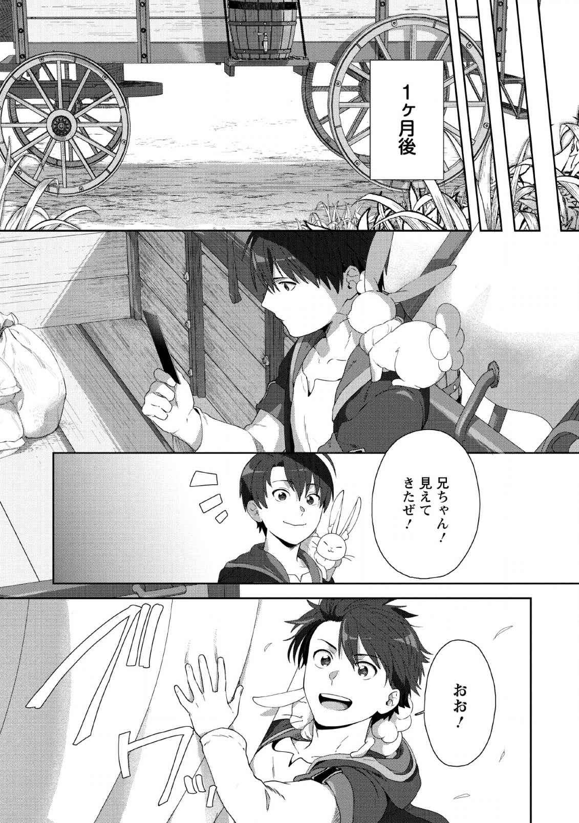 TENSHOKU NO SHINDEN O HIRAKIMASHITA (MANGA) - raw - Chapter 4 - https://jpdd.ccdd.to/JPDD/tenshokunoshindenohirakimashitamanga/117298/ekoms1igwjl.png