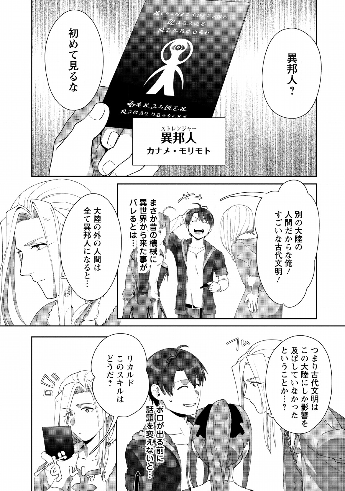 TENSHOKU NO SHINDEN O HIRAKIMASHITA (MANGA) - raw - Chapter 4 - https://jpdd.ccdd.to/JPDD/tenshokunoshindenohirakimashitamanga/117298/ijuk11detuj.png