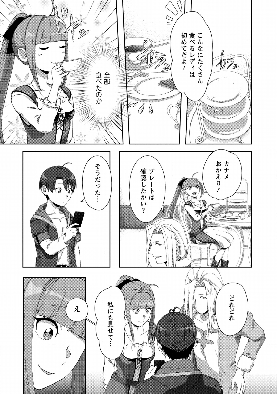 TENSHOKU NO SHINDEN O HIRAKIMASHITA (MANGA) - raw - Chapter 4 - https://jpdd.ccdd.to/JPDD/tenshokunoshindenohirakimashitamanga/117298/j4jj1gcpamg.png