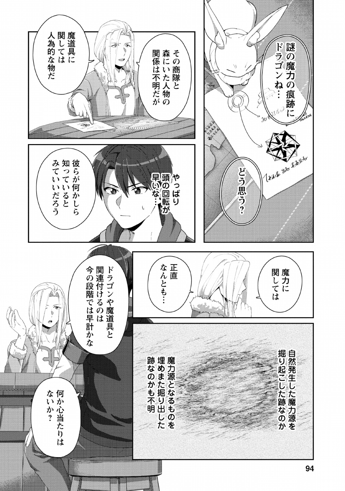 TENSHOKU NO SHINDEN O HIRAKIMASHITA (MANGA) - raw - Chapter 4 - https://jpdd.ccdd.to/JPDD/tenshokunoshindenohirakimashitamanga/117298/jbbgqmbvpz5.png