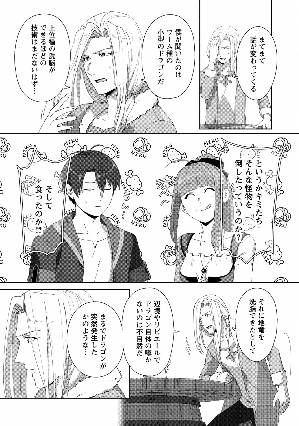 TENSHOKU NO SHINDEN O HIRAKIMASHITA (MANGA) - raw - Chapter 4 - https://jpdd.ccdd.to/JPDD/tenshokunoshindenohirakimashitamanga/117298/kbrdnvme54f.png