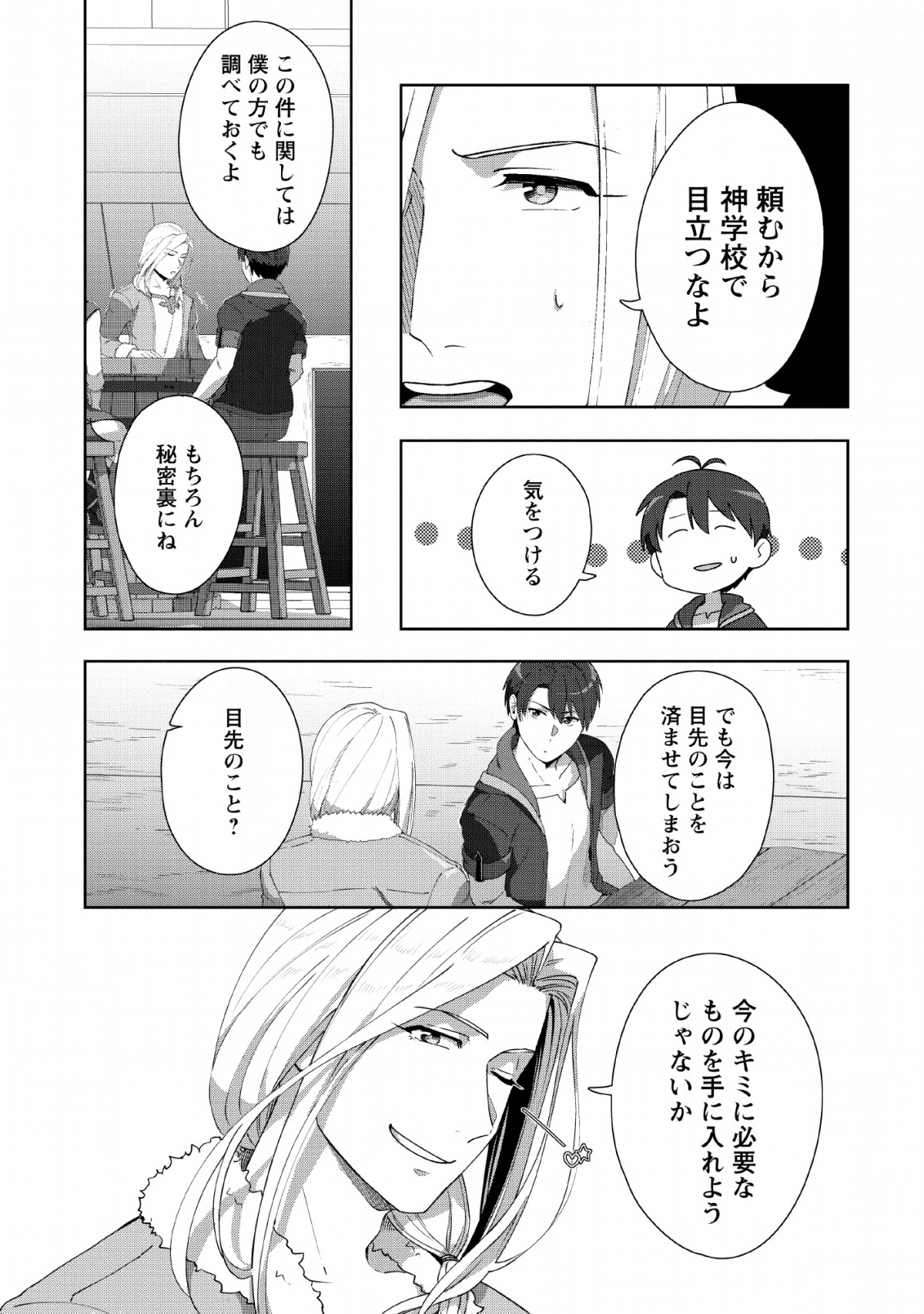 TENSHOKU NO SHINDEN O HIRAKIMASHITA (MANGA) - raw - Chapter 4 - https://jpdd.ccdd.to/JPDD/tenshokunoshindenohirakimashitamanga/117298/mgzaefphtro.png