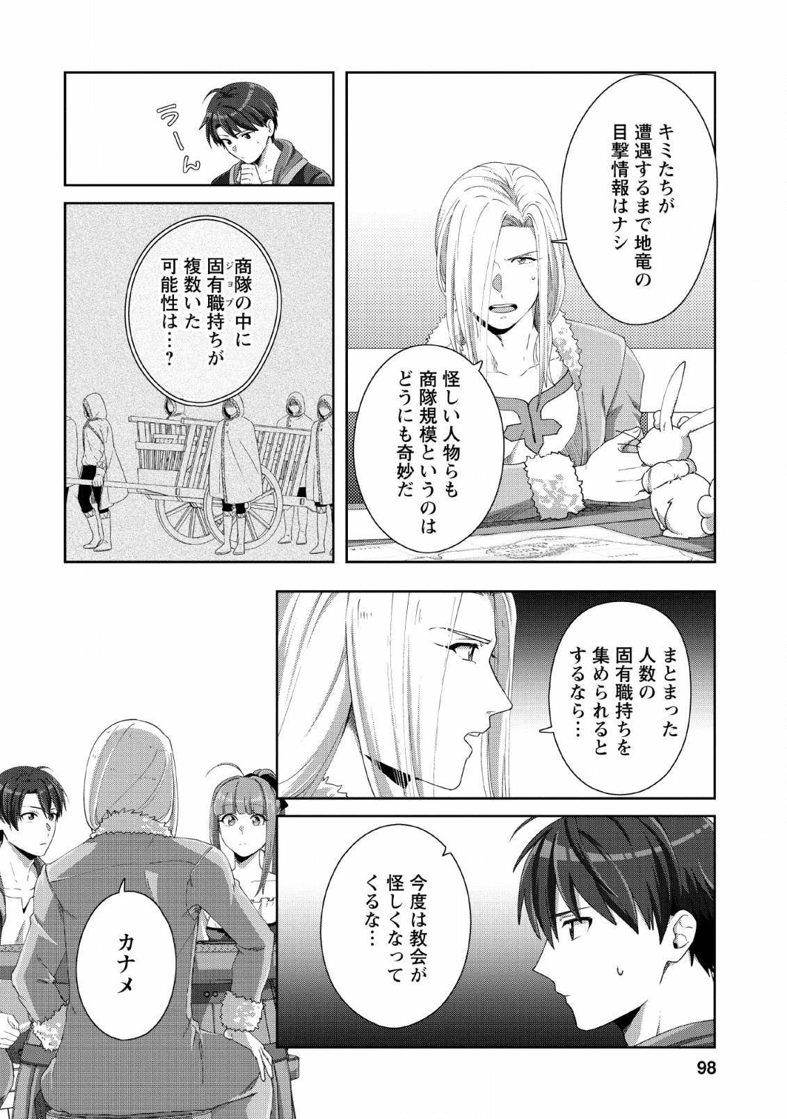TENSHOKU NO SHINDEN O HIRAKIMASHITA (MANGA) - raw - Chapter 4 - https://jpdd.ccdd.to/JPDD/tenshokunoshindenohirakimashitamanga/117298/ofi55uxlf3q.png