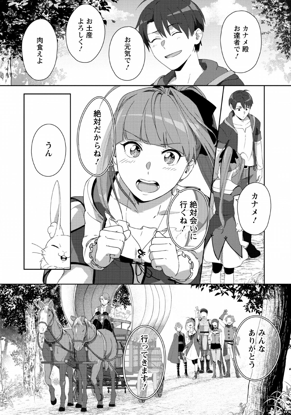 TENSHOKU NO SHINDEN O HIRAKIMASHITA (MANGA) - raw - Chapter 4 - https://jpdd.ccdd.to/JPDD/tenshokunoshindenohirakimashitamanga/117298/ogb0ps3a02r.png