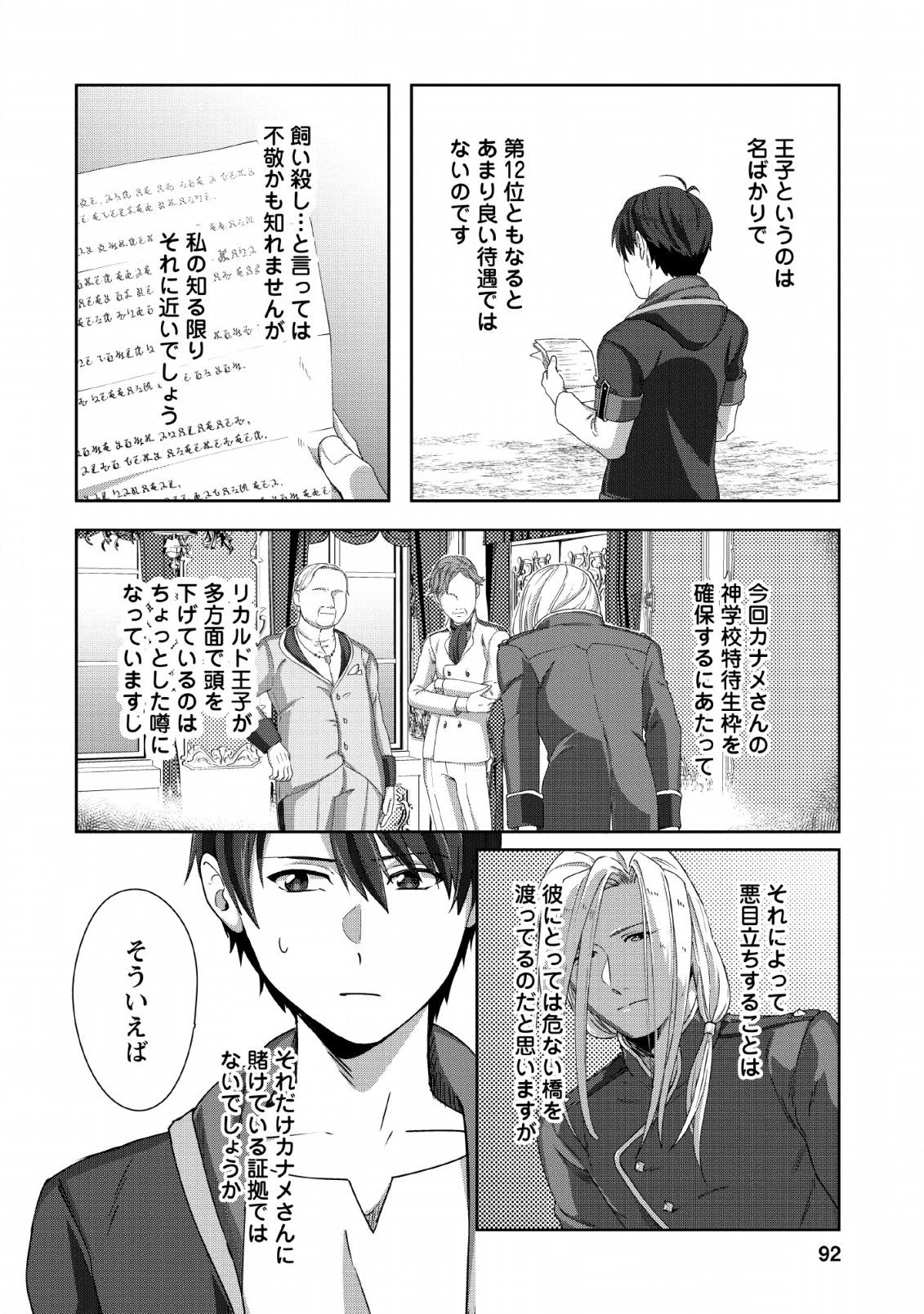 TENSHOKU NO SHINDEN O HIRAKIMASHITA (MANGA) - raw - Chapter 4 - https://jpdd.ccdd.to/JPDD/tenshokunoshindenohirakimashitamanga/117298/q5553yiyrjr.png