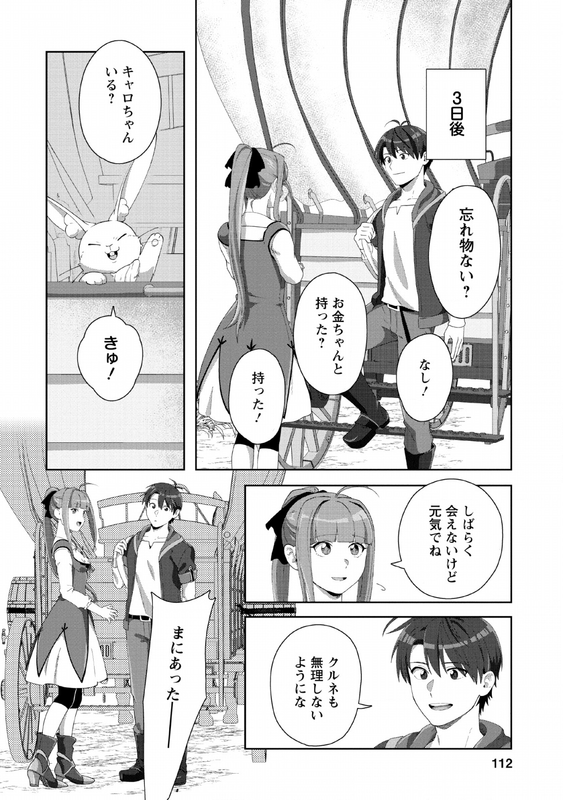 TENSHOKU NO SHINDEN O HIRAKIMASHITA (MANGA) - raw - Chapter 4 - https://jpdd.ccdd.to/JPDD/tenshokunoshindenohirakimashitamanga/117298/tvvzatxfmzn.png