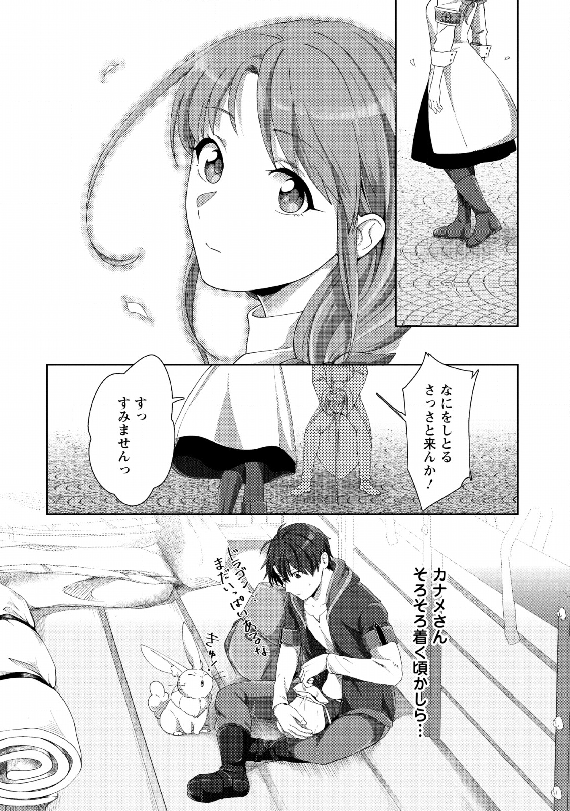 TENSHOKU NO SHINDEN O HIRAKIMASHITA (MANGA) - raw - Chapter 4 - https://jpdd.ccdd.to/JPDD/tenshokunoshindenohirakimashitamanga/117298/tz24dlwtlfn.png