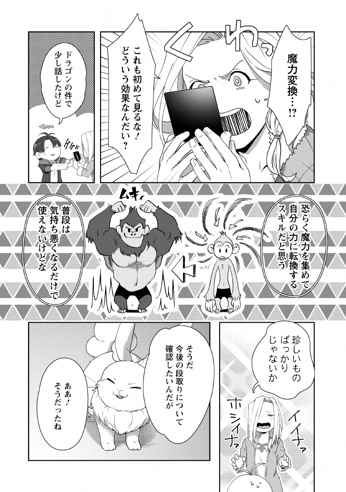 TENSHOKU NO SHINDEN O HIRAKIMASHITA (MANGA) - raw - Chapter 4 - https://jpdd.ccdd.to/JPDD/tenshokunoshindenohirakimashitamanga/117298/u2ivlwvfto4.png