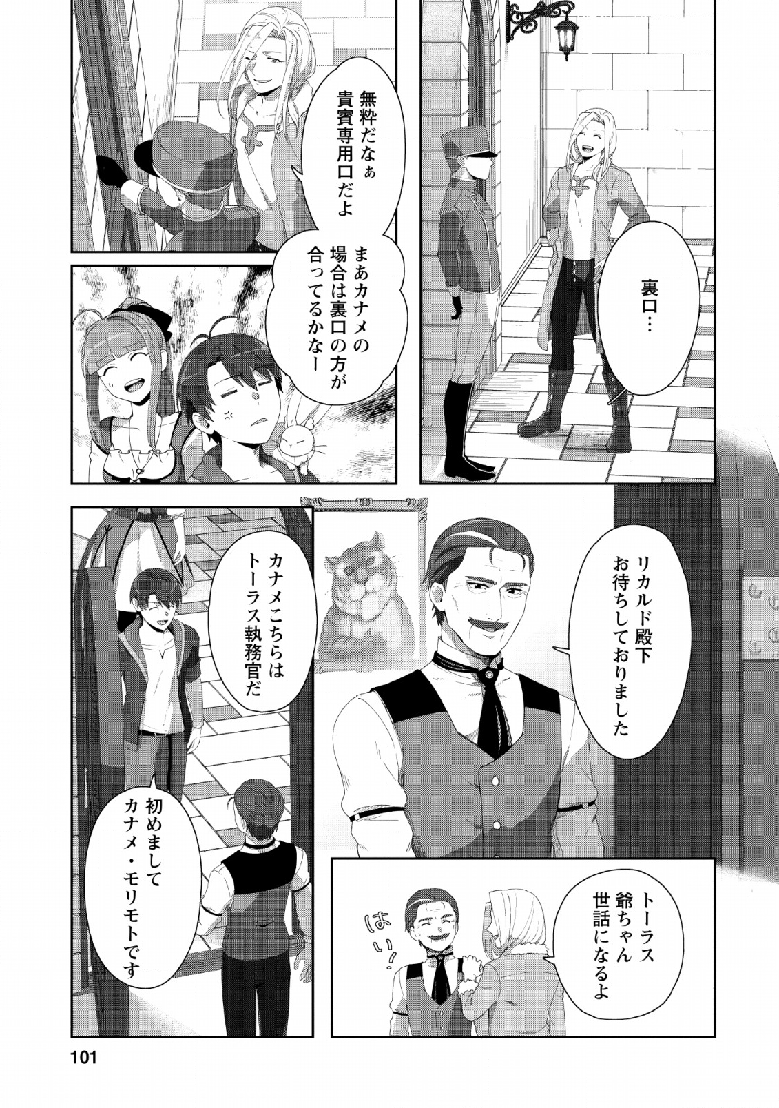 TENSHOKU NO SHINDEN O HIRAKIMASHITA (MANGA) - raw - Chapter 4 - https://jpdd.ccdd.to/JPDD/tenshokunoshindenohirakimashitamanga/117298/vtlyb04kz2u.png