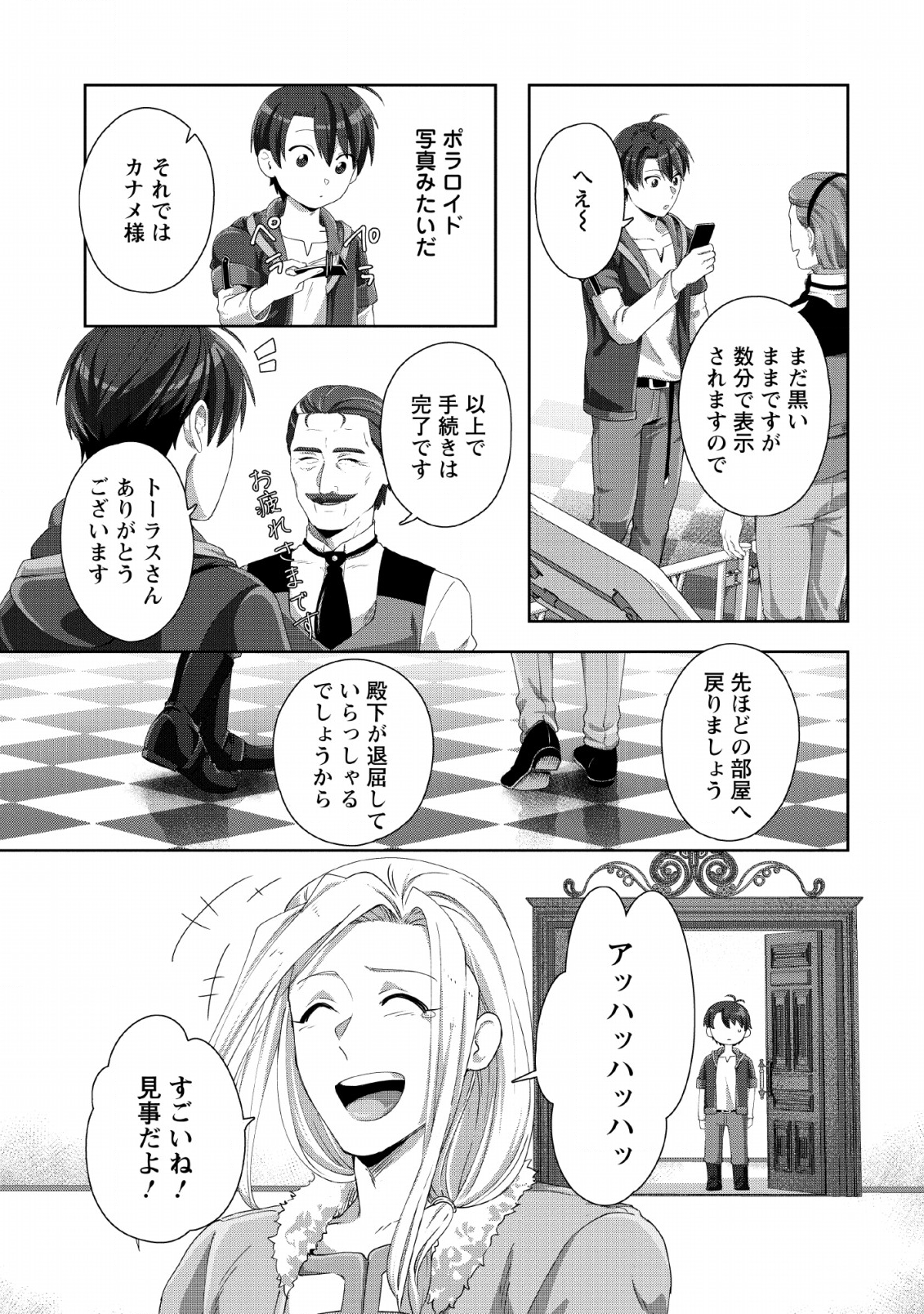 TENSHOKU NO SHINDEN O HIRAKIMASHITA (MANGA) - raw - Chapter 4 - https://jpdd.ccdd.to/JPDD/tenshokunoshindenohirakimashitamanga/117298/wll3uyynz1r.png