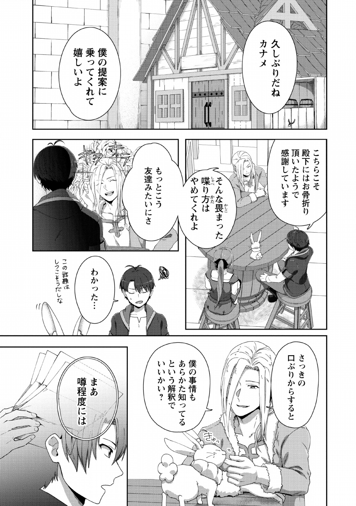 TENSHOKU NO SHINDEN O HIRAKIMASHITA (MANGA) - raw - Chapter 4 - https://jpdd.ccdd.to/JPDD/tenshokunoshindenohirakimashitamanga/117298/xgnacbx1520.png