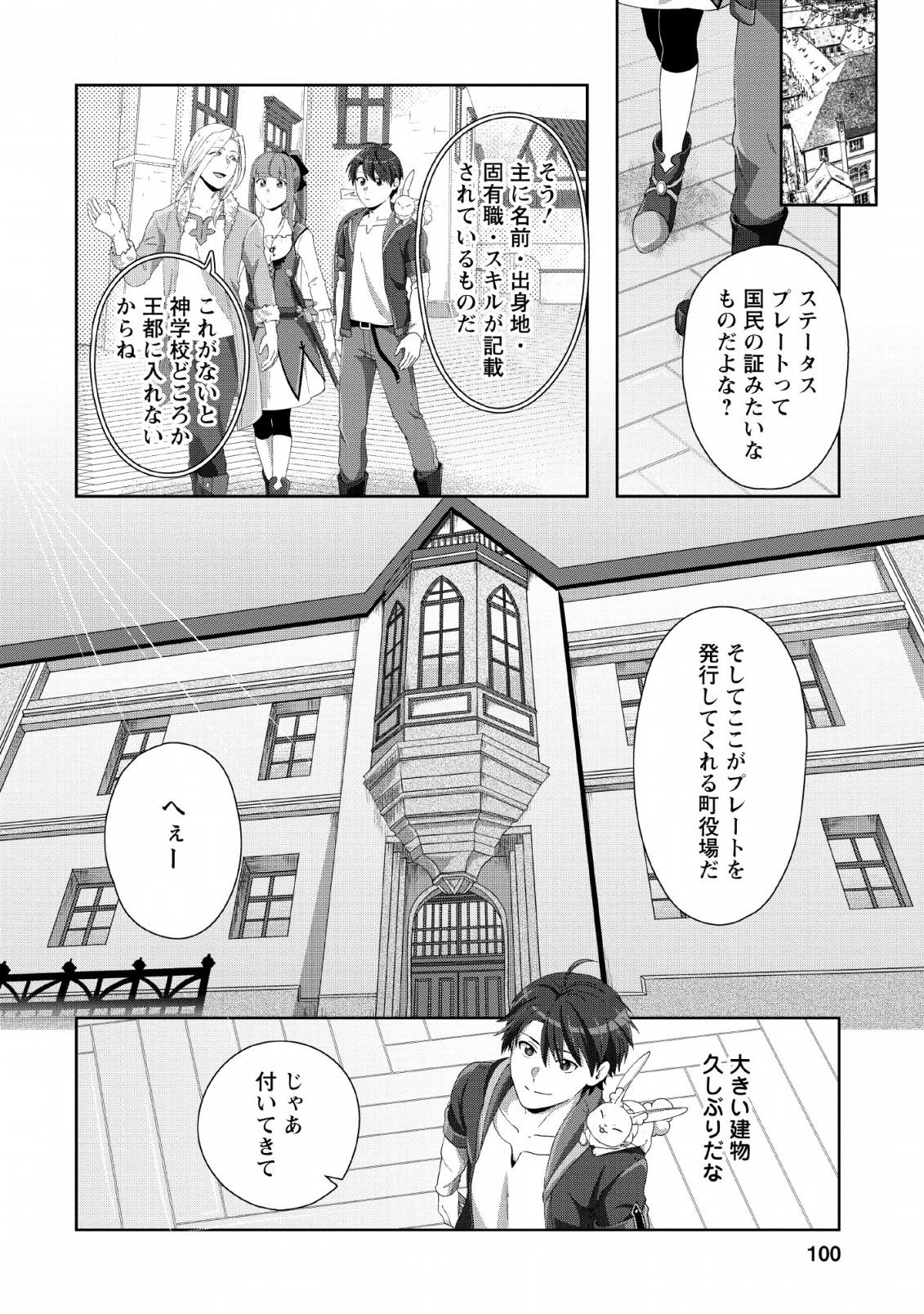 TENSHOKU NO SHINDEN O HIRAKIMASHITA (MANGA) - raw - Chapter 4 - https://jpdd.ccdd.to/JPDD/tenshokunoshindenohirakimashitamanga/117298/xnebqlnkyqr.png