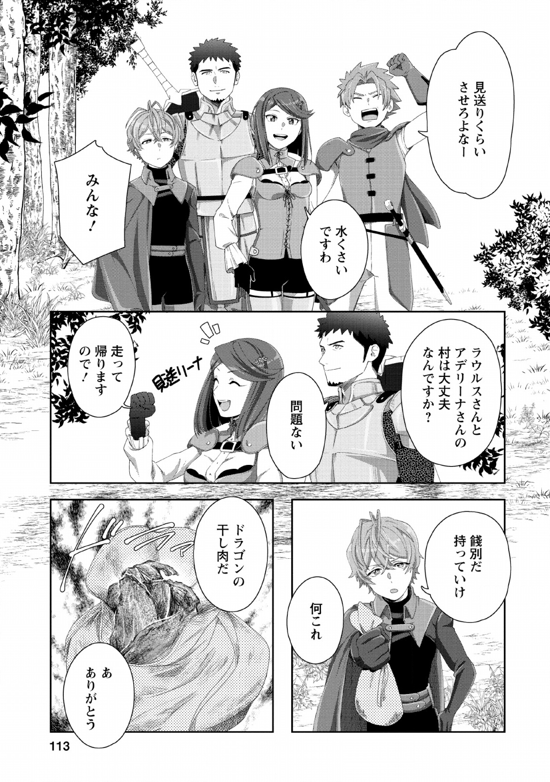 TENSHOKU NO SHINDEN O HIRAKIMASHITA (MANGA) - raw - Chapter 4 - https://jpdd.ccdd.to/JPDD/tenshokunoshindenohirakimashitamanga/117298/xtzk4qwivjn.png