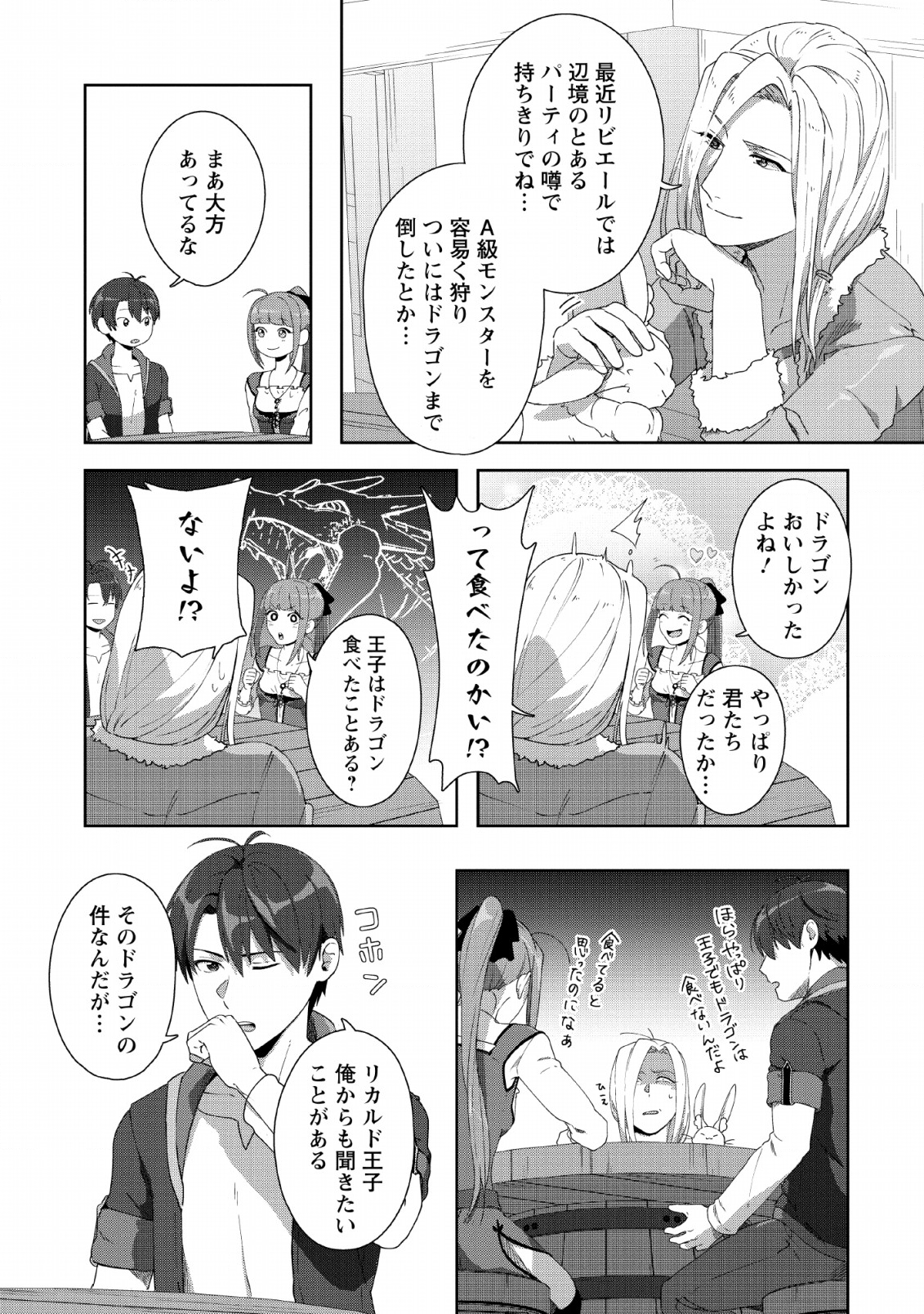 TENSHOKU NO SHINDEN O HIRAKIMASHITA (MANGA) - raw - Chapter 4 - https://jpdd.ccdd.to/JPDD/tenshokunoshindenohirakimashitamanga/117298/yftvukbvlkz.png