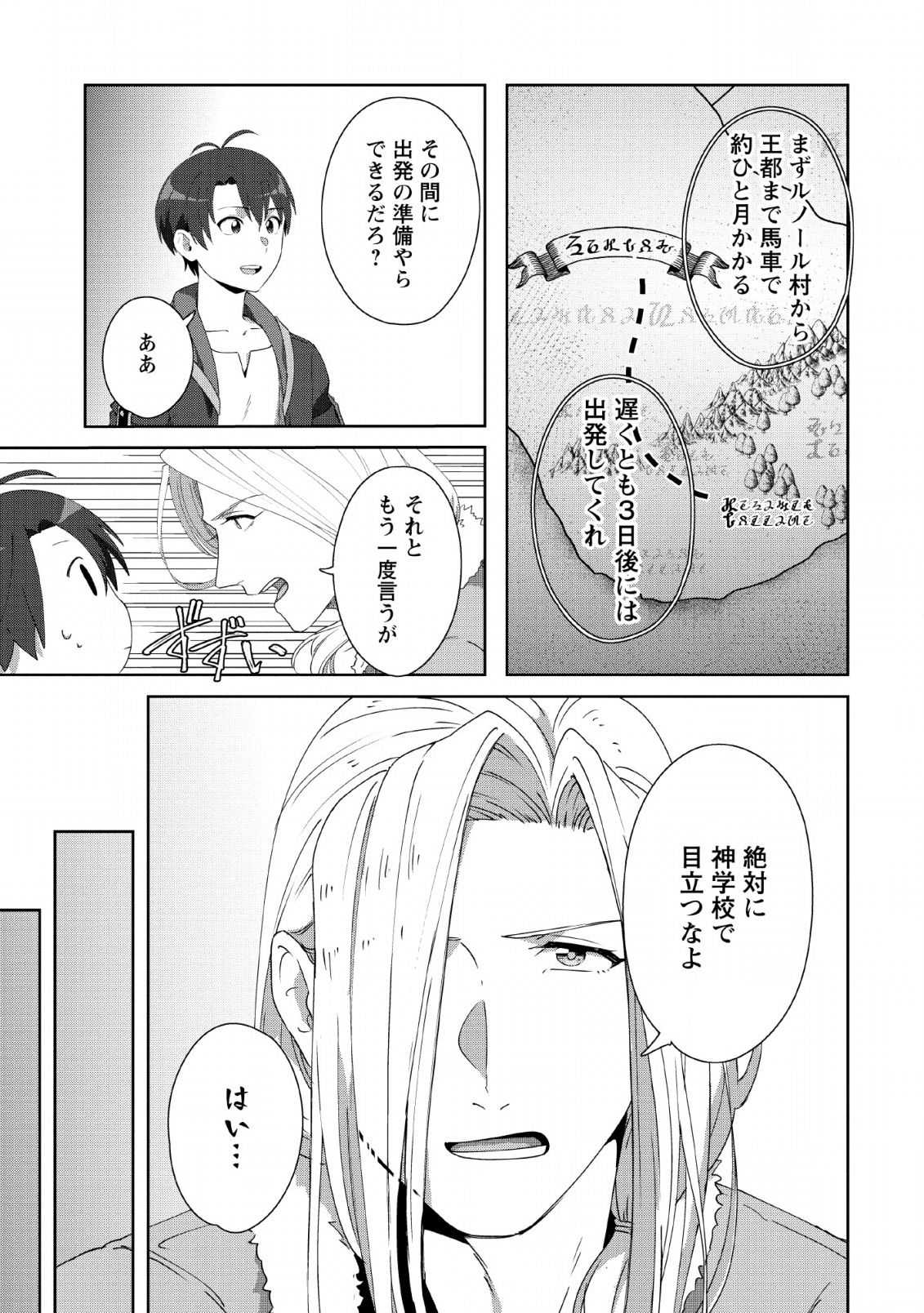 TENSHOKU NO SHINDEN O HIRAKIMASHITA (MANGA) - raw - Chapter 4 - https://jpdd.ccdd.to/JPDD/tenshokunoshindenohirakimashitamanga/117298/zmokgz2o2gs.png