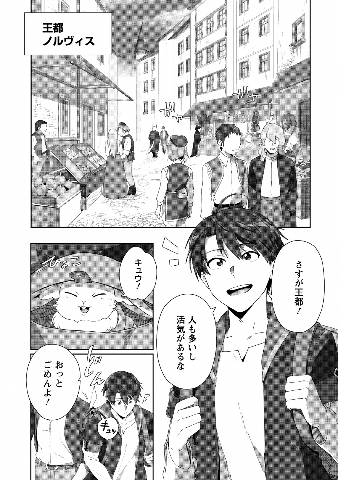 TENSHOKU NO SHINDEN O HIRAKIMASHITA (MANGA) - raw - Chapter 5 - https://jpdd.ccdd.to/JPDD/tenshokunoshindenohirakimashitamanga/120179/0qfwgnuxjab.png