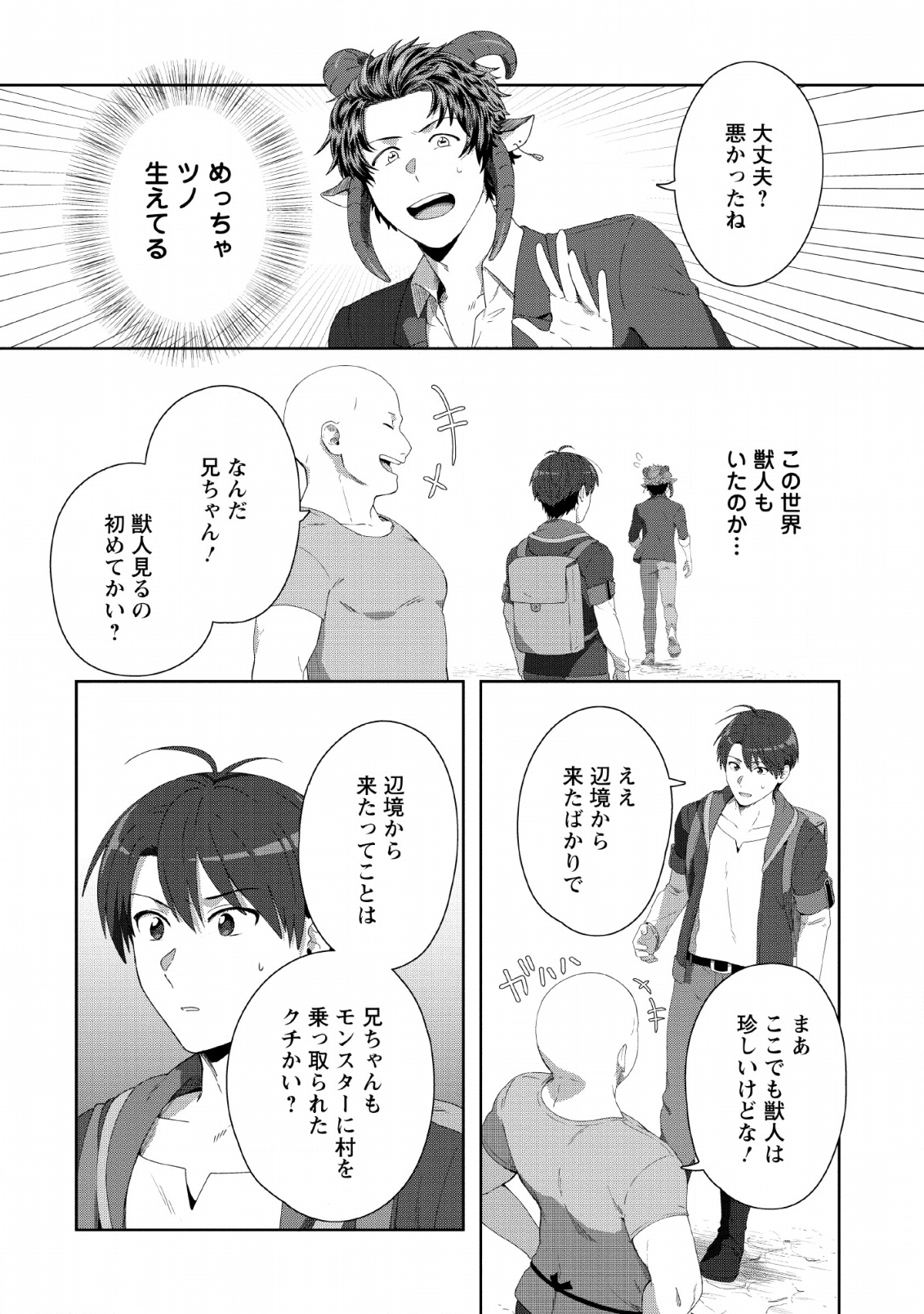 TENSHOKU NO SHINDEN O HIRAKIMASHITA (MANGA) - raw - Chapter 5 - https://jpdd.ccdd.to/JPDD/tenshokunoshindenohirakimashitamanga/120179/1yaytqhc4ly.png